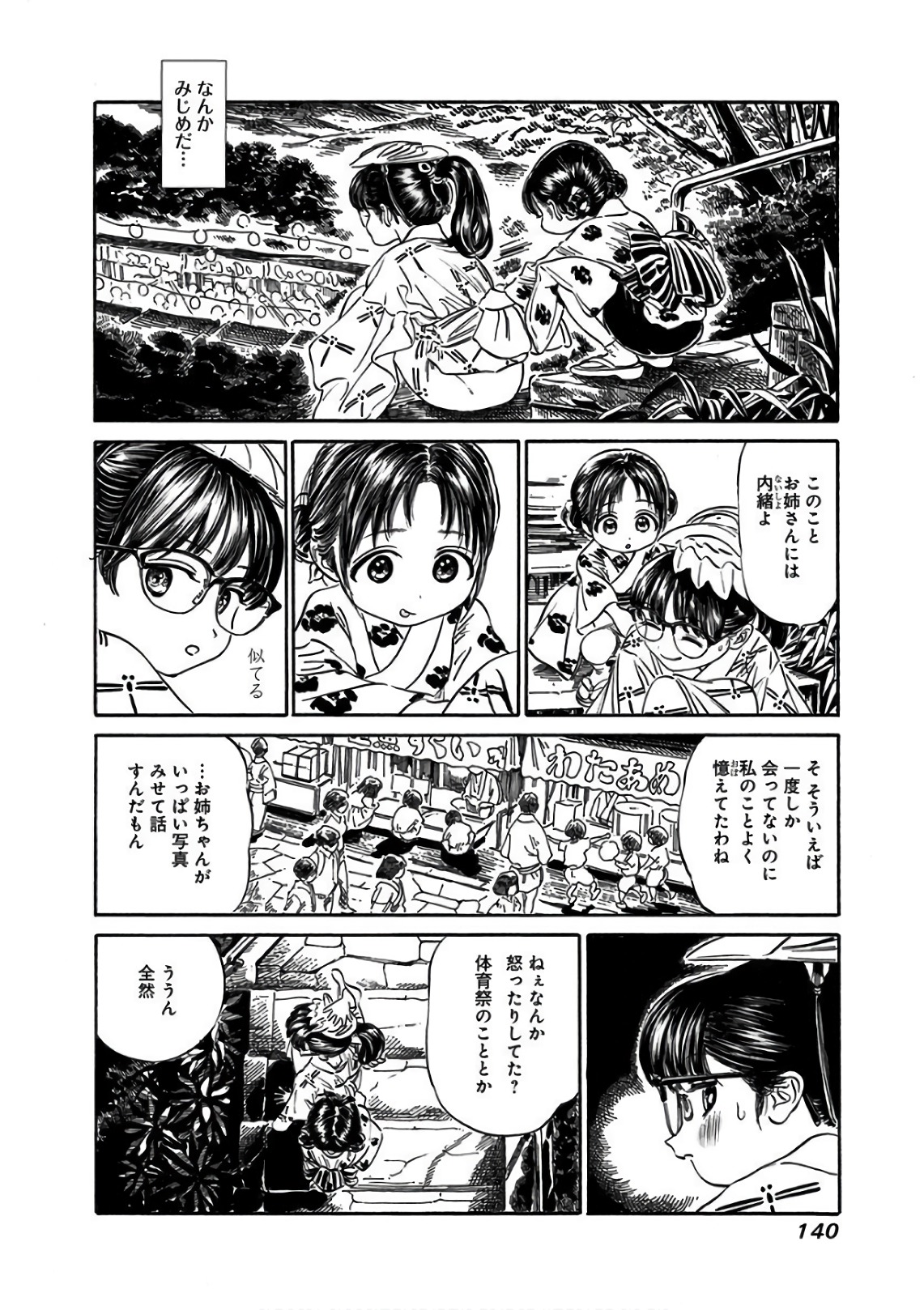 明日ちゃんのセーラー服 Chap 25 - Next Chap 26