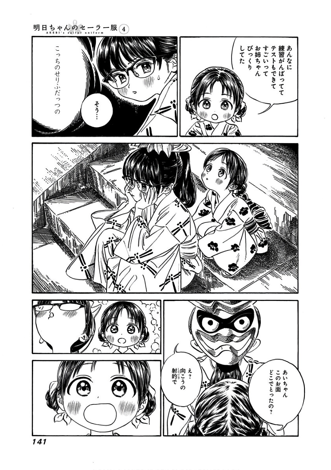 明日ちゃんのセーラー服 Chap 25 - Next Chap 26