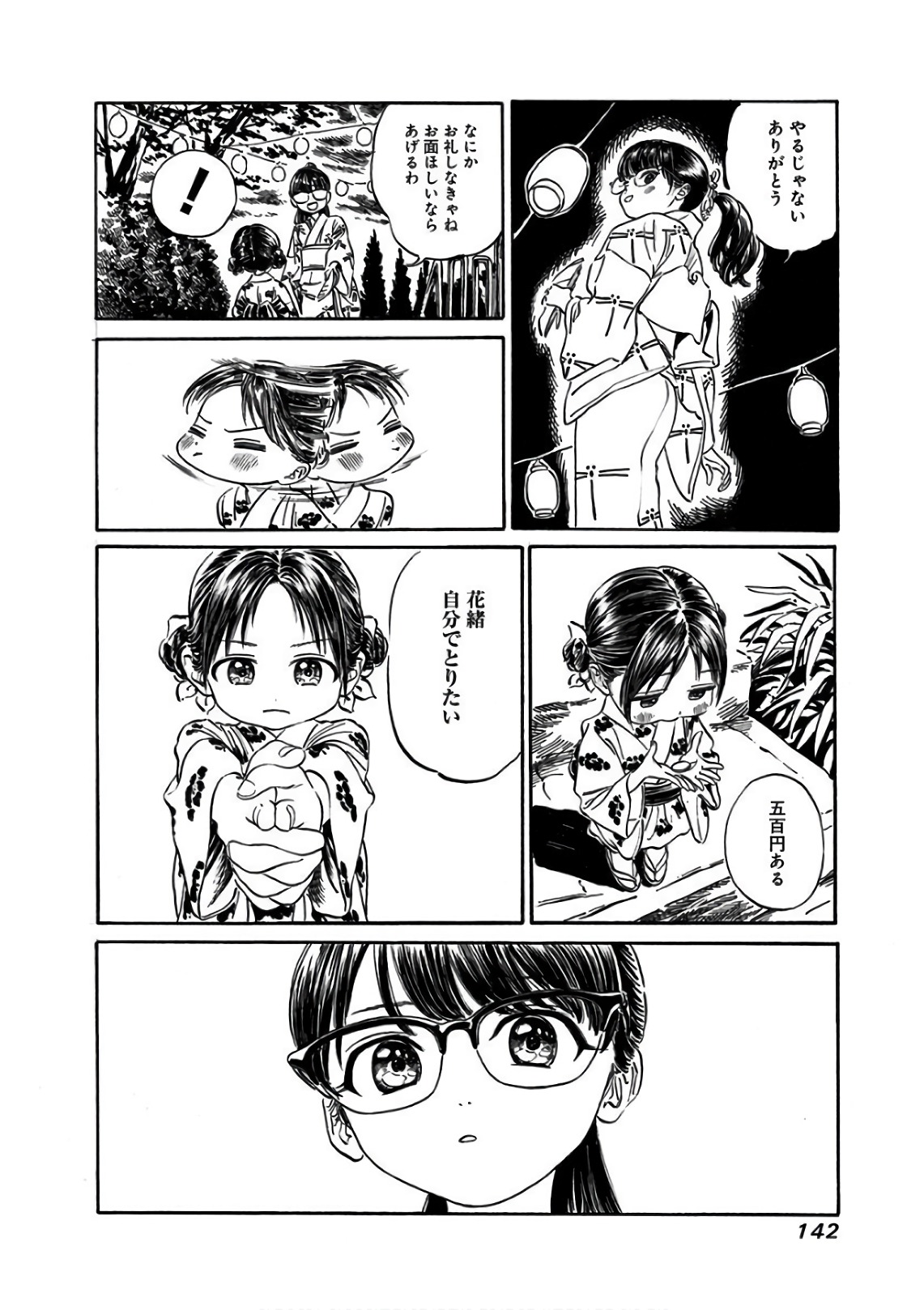 明日ちゃんのセーラー服 Chap 25 - Next Chap 26