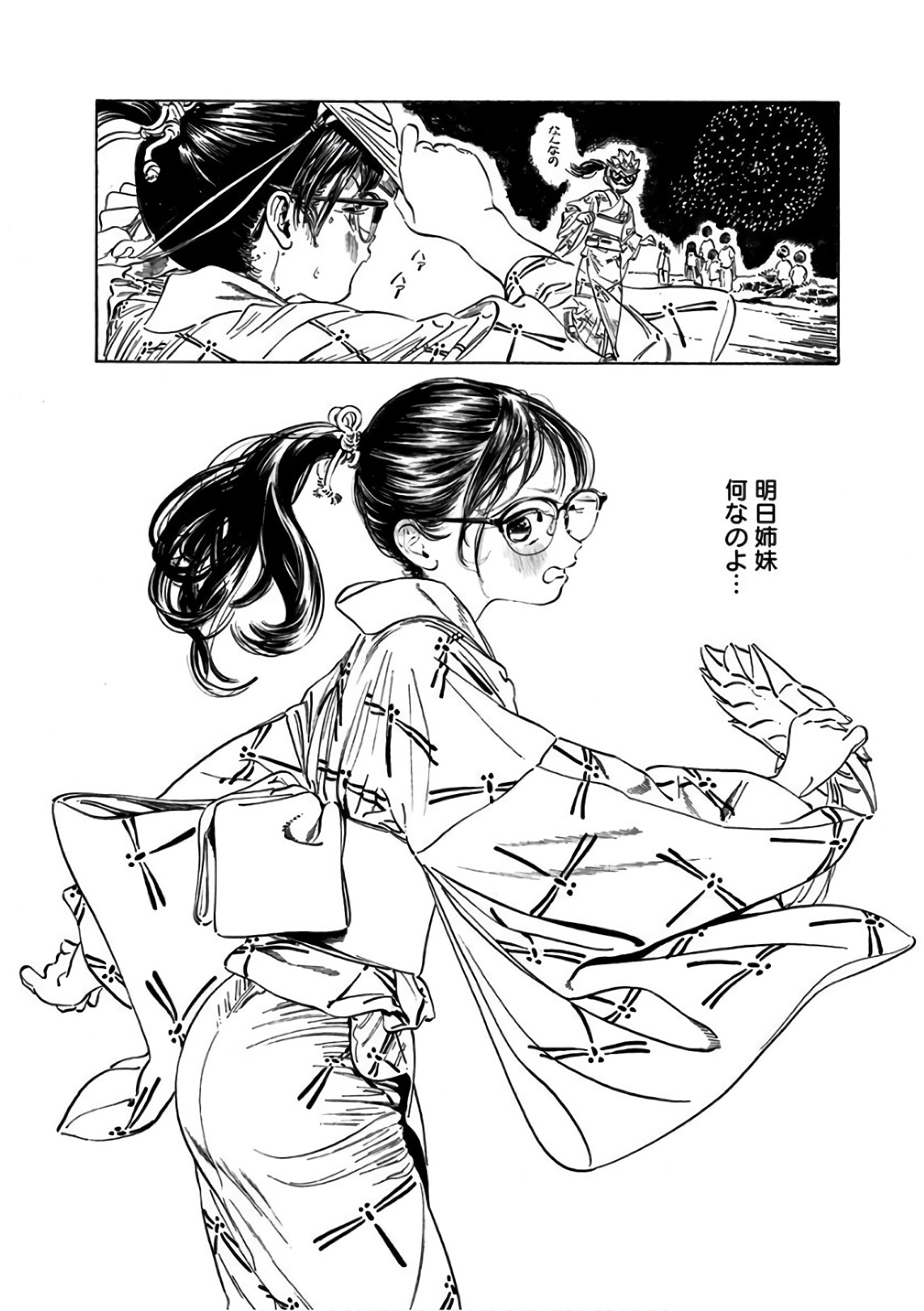 明日ちゃんのセーラー服 Chap 25 - Next Chap 26