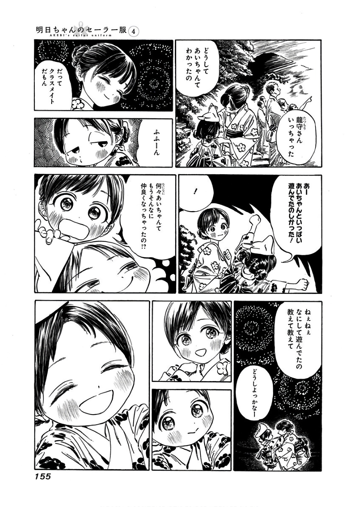 明日ちゃんのセーラー服 Chap 25 - Next Chap 26