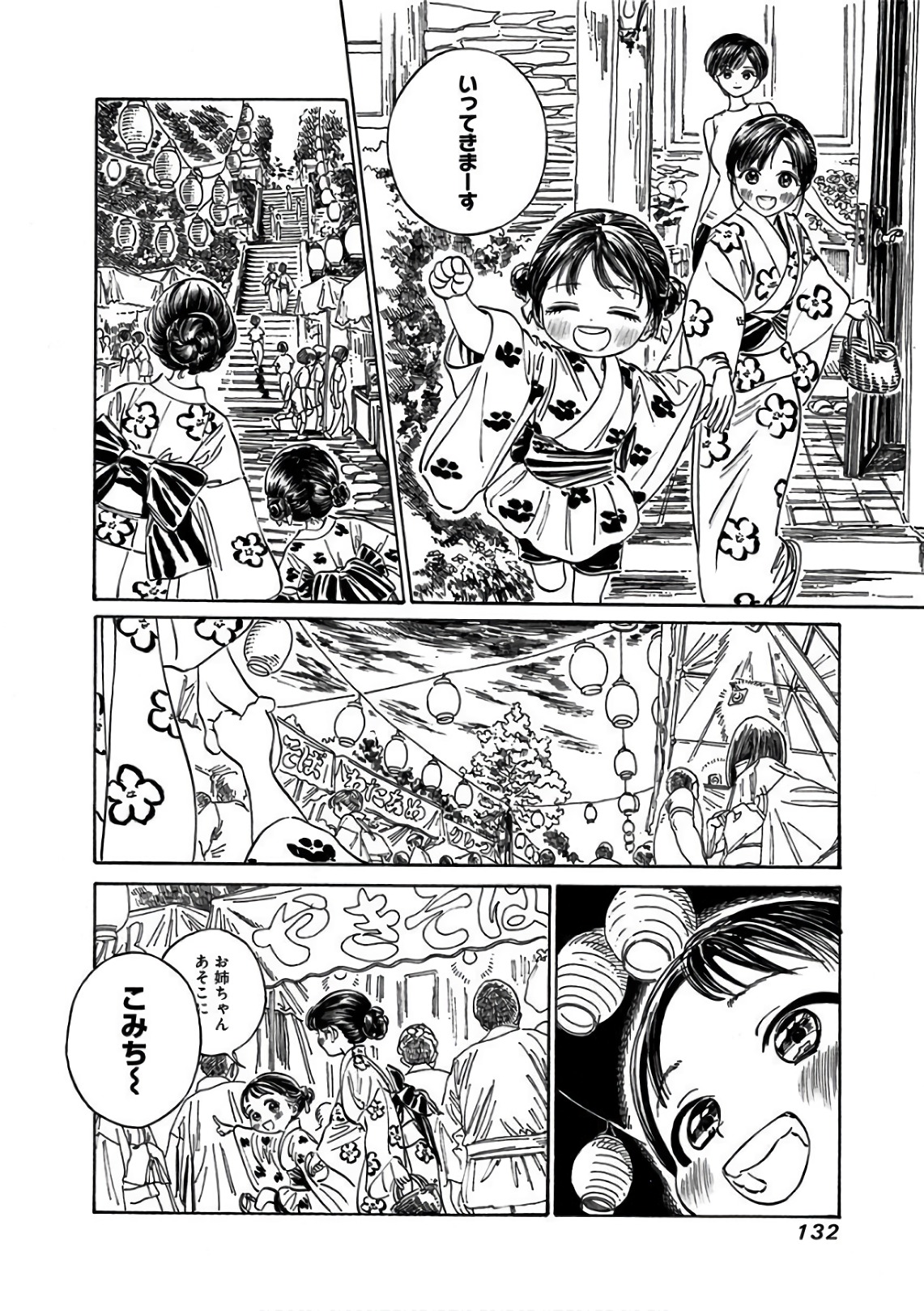 明日ちゃんのセーラー服 Chap 25 - Next Chap 26