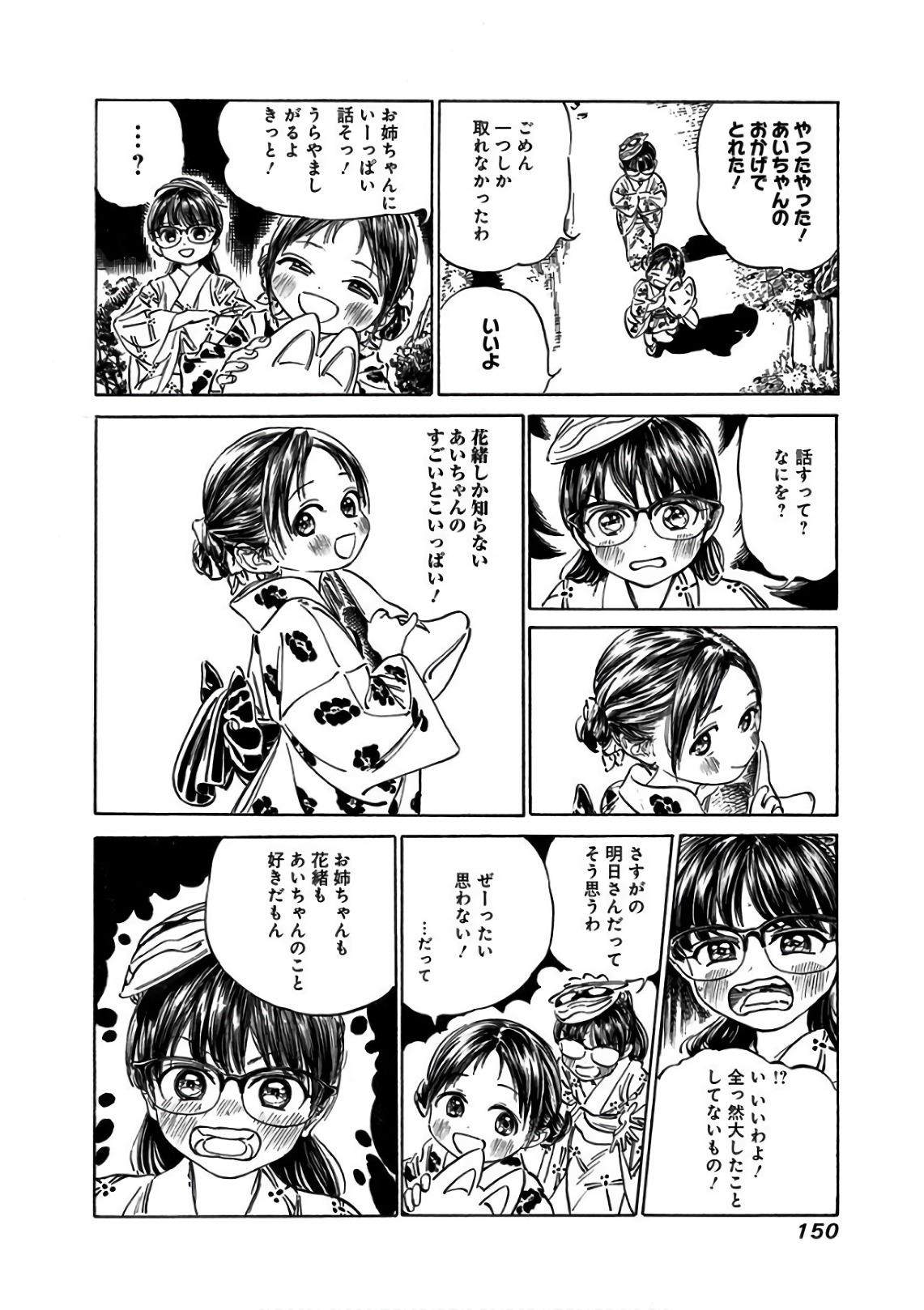 明日ちゃんのセーラー服 Chap 25 - Next Chap 26