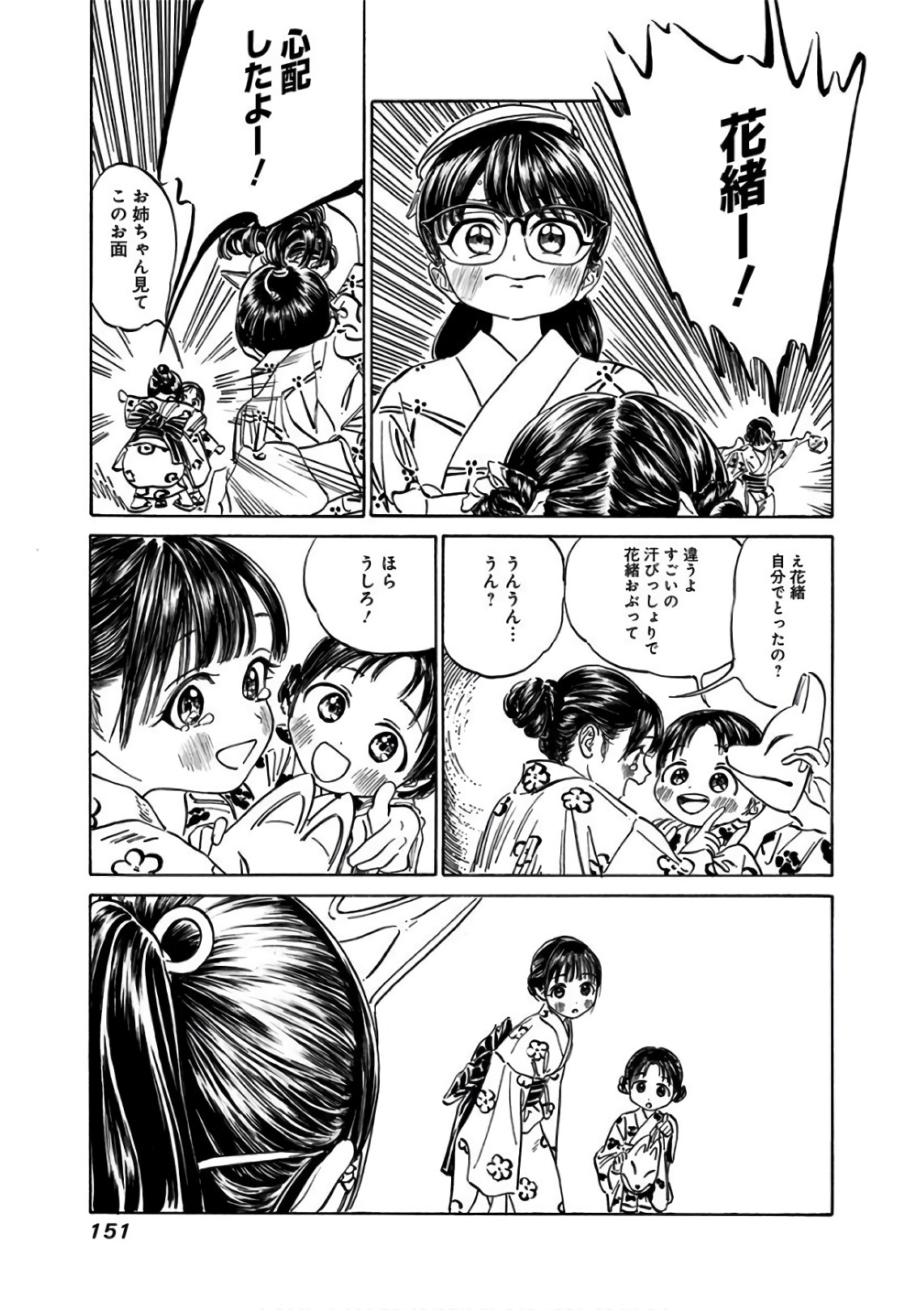 明日ちゃんのセーラー服 Chap 25 - Next Chap 26