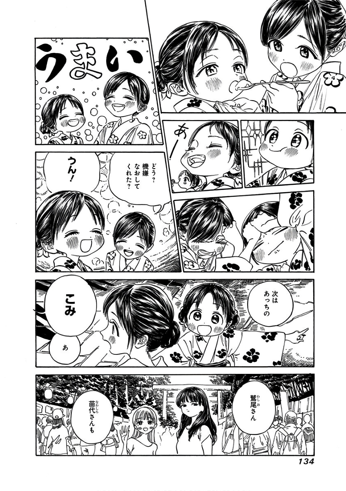 明日ちゃんのセーラー服 Chap 25 - Next Chap 26