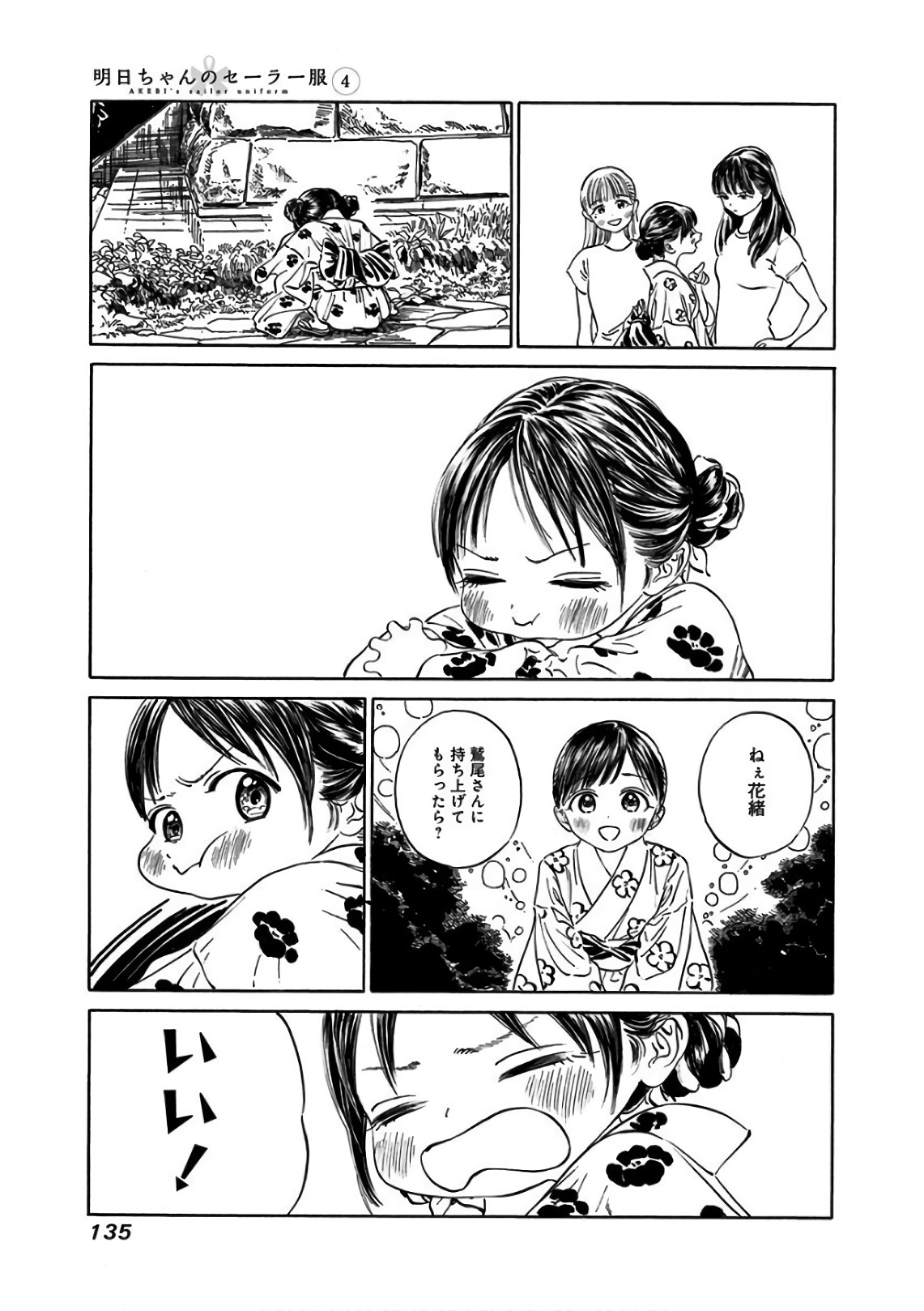 明日ちゃんのセーラー服 Chap 25 - Next Chap 26