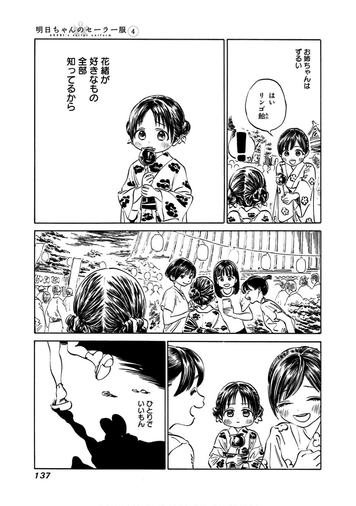 明日ちゃんのセーラー服 Chap 25 - Next Chap 26