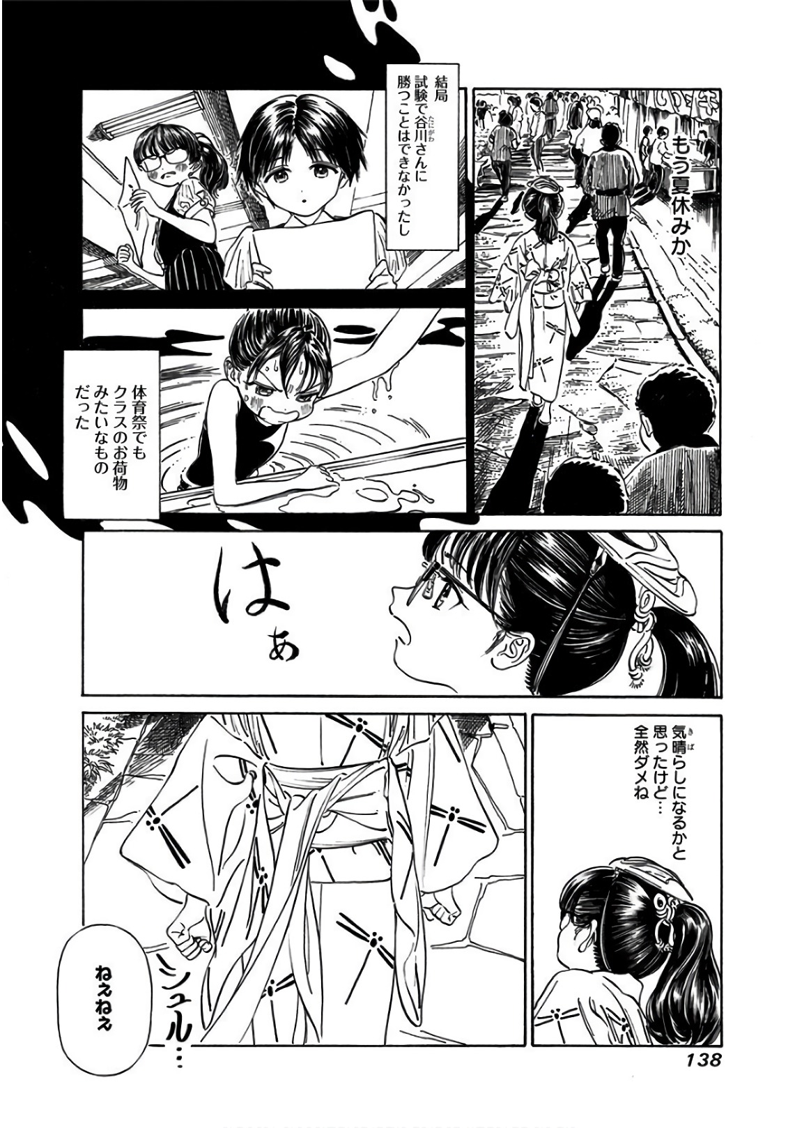 明日ちゃんのセーラー服 Chap 25 - Next Chap 26