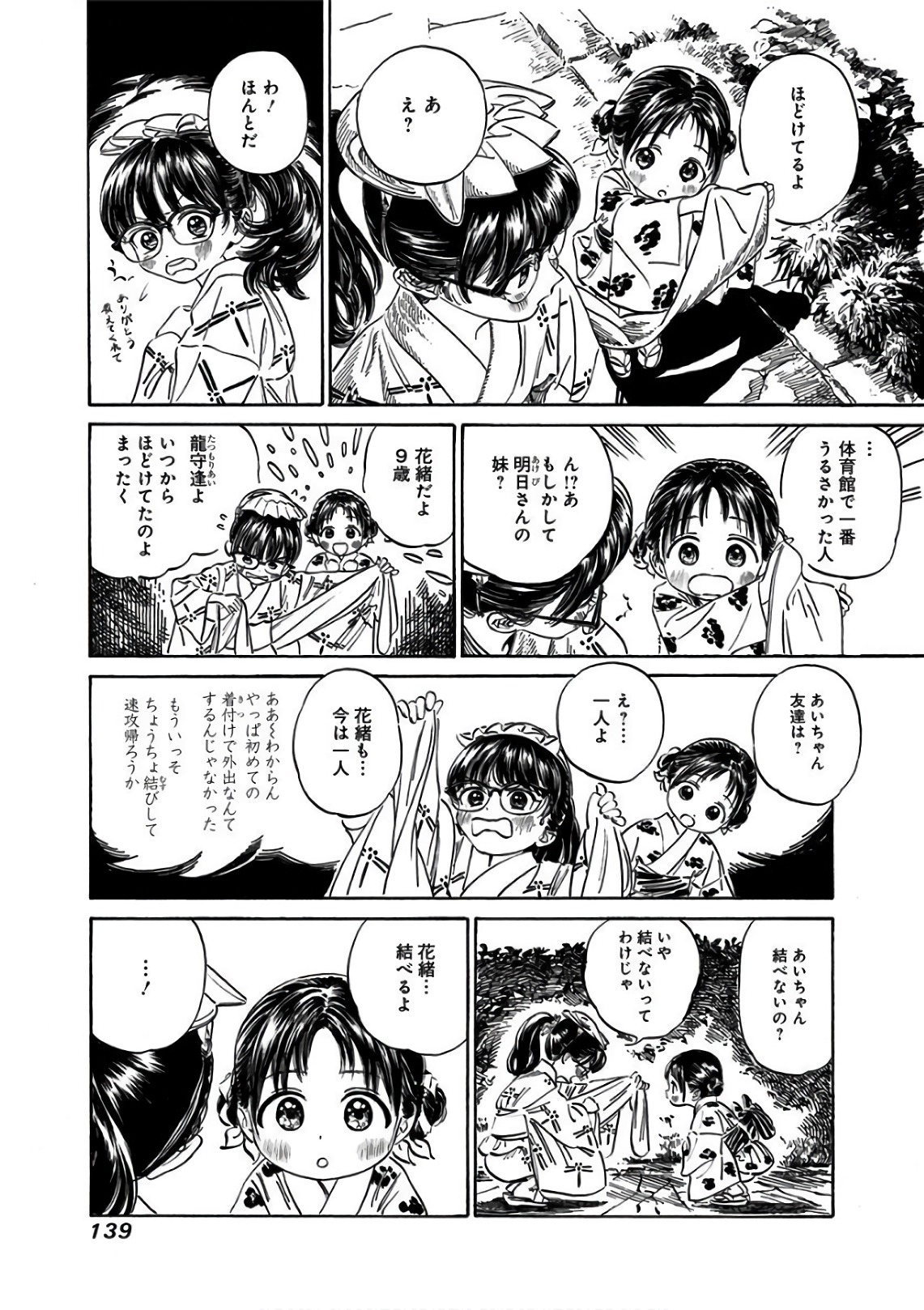 明日ちゃんのセーラー服 Chap 25 - Next Chap 26