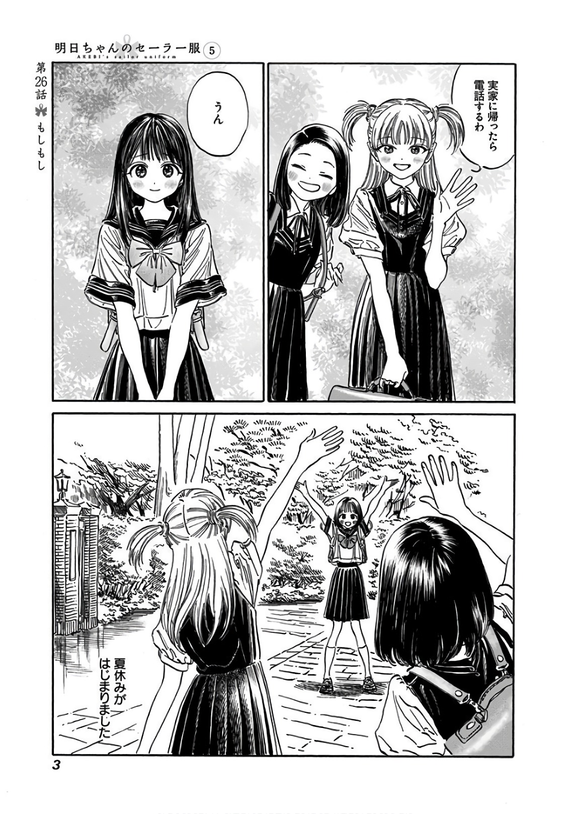 明日ちゃんのセーラー服 Chap 26 - Next Chap 27