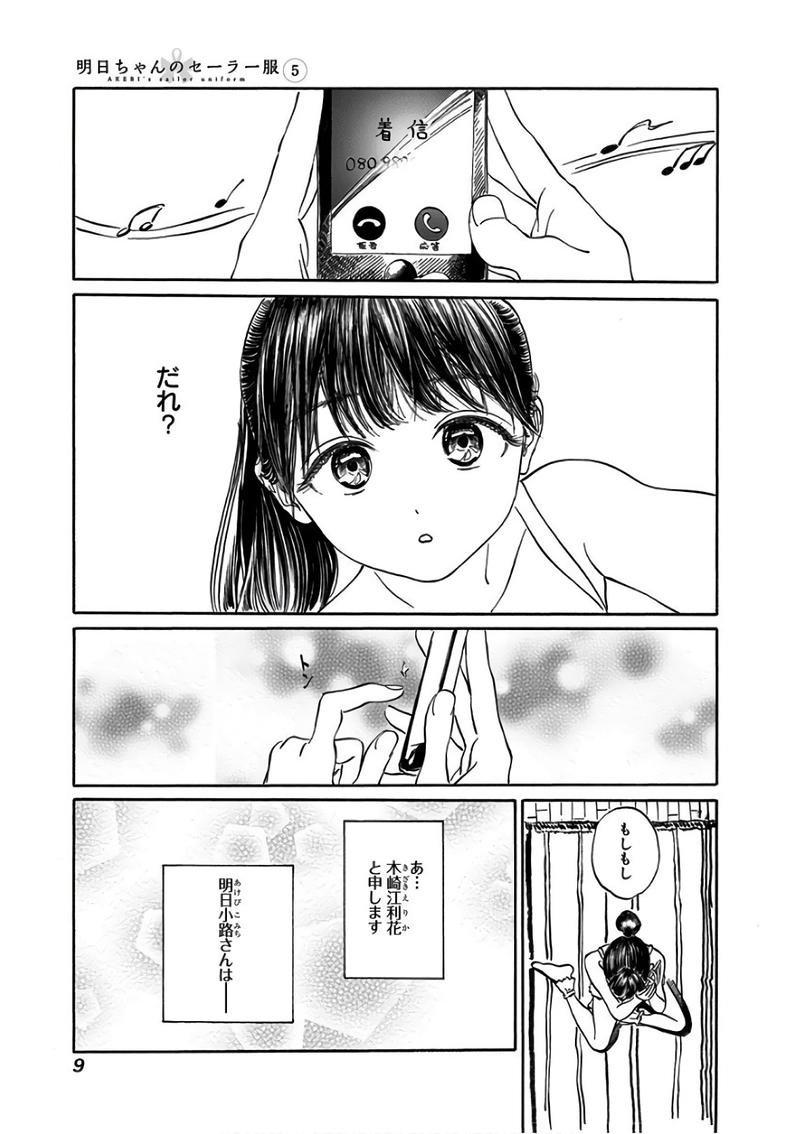 明日ちゃんのセーラー服 Chap 26 - Next Chap 27