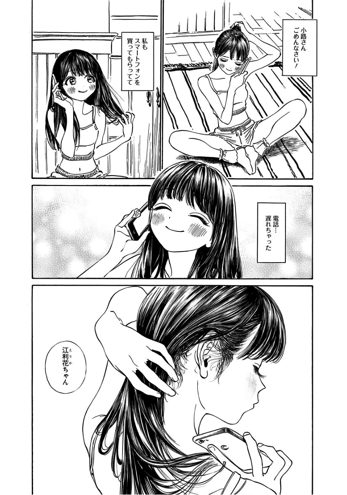 明日ちゃんのセーラー服 Chap 26 - Next Chap 27