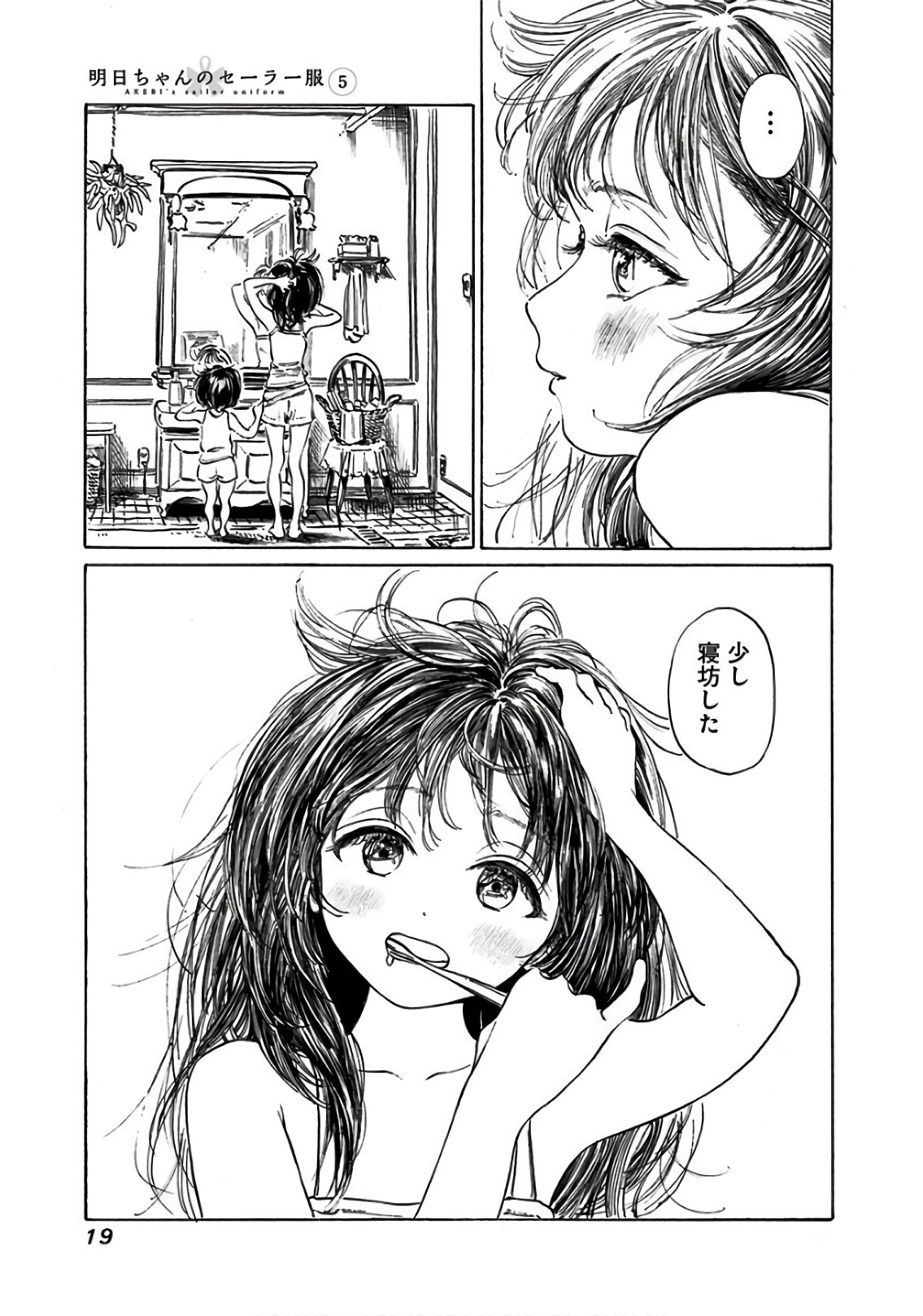 明日ちゃんのセーラー服 Chap 27 - Next Chap 28