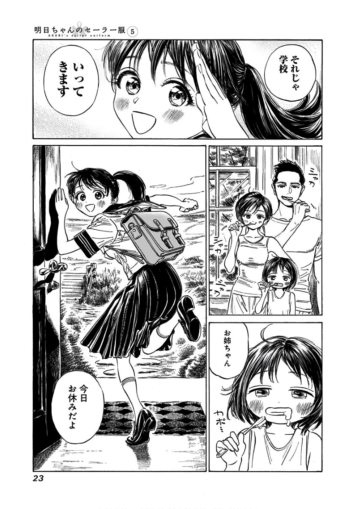 明日ちゃんのセーラー服 Chap 27 - Next Chap 28