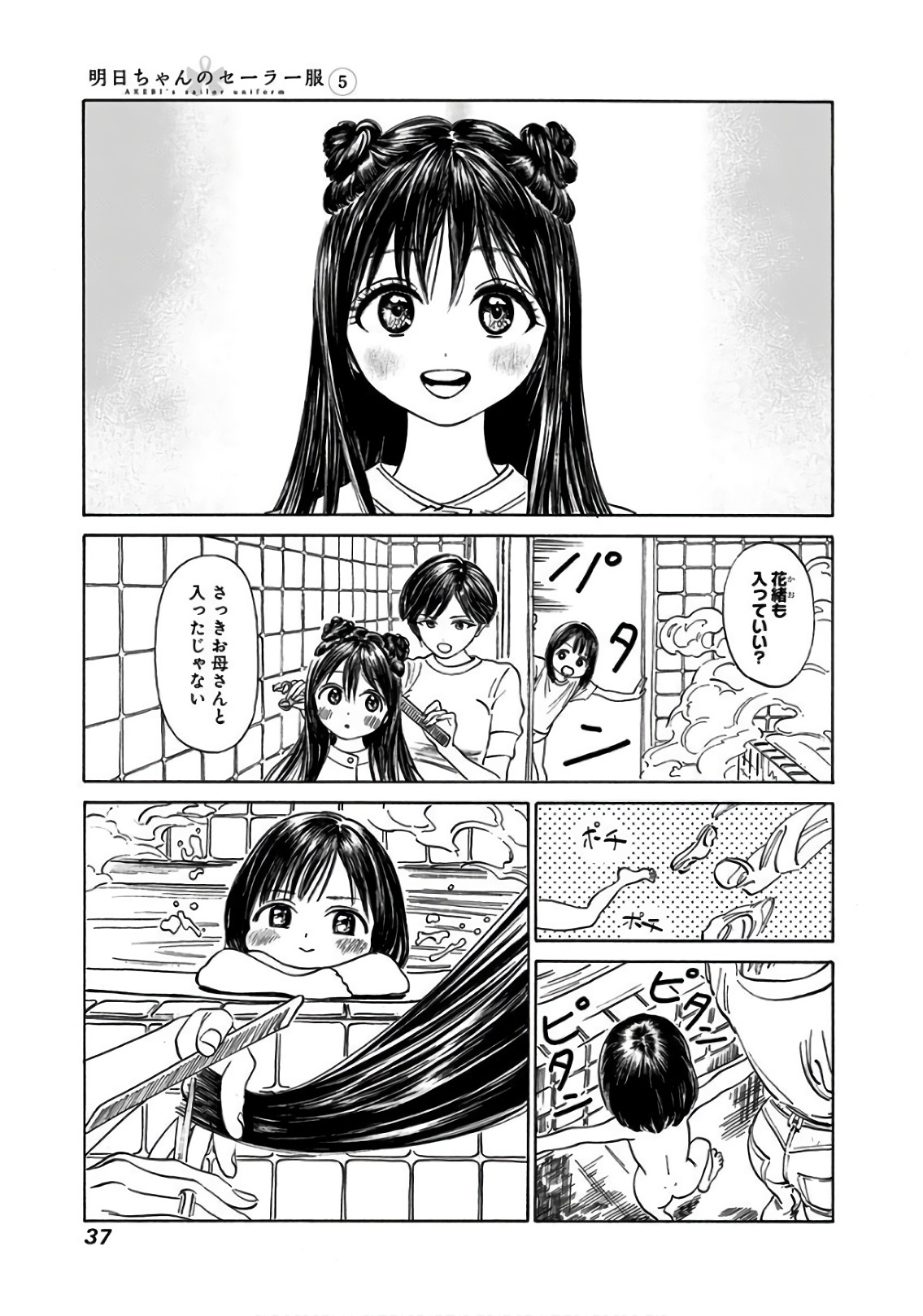 明日ちゃんのセーラー服 Chap 29 - Next Chap 30