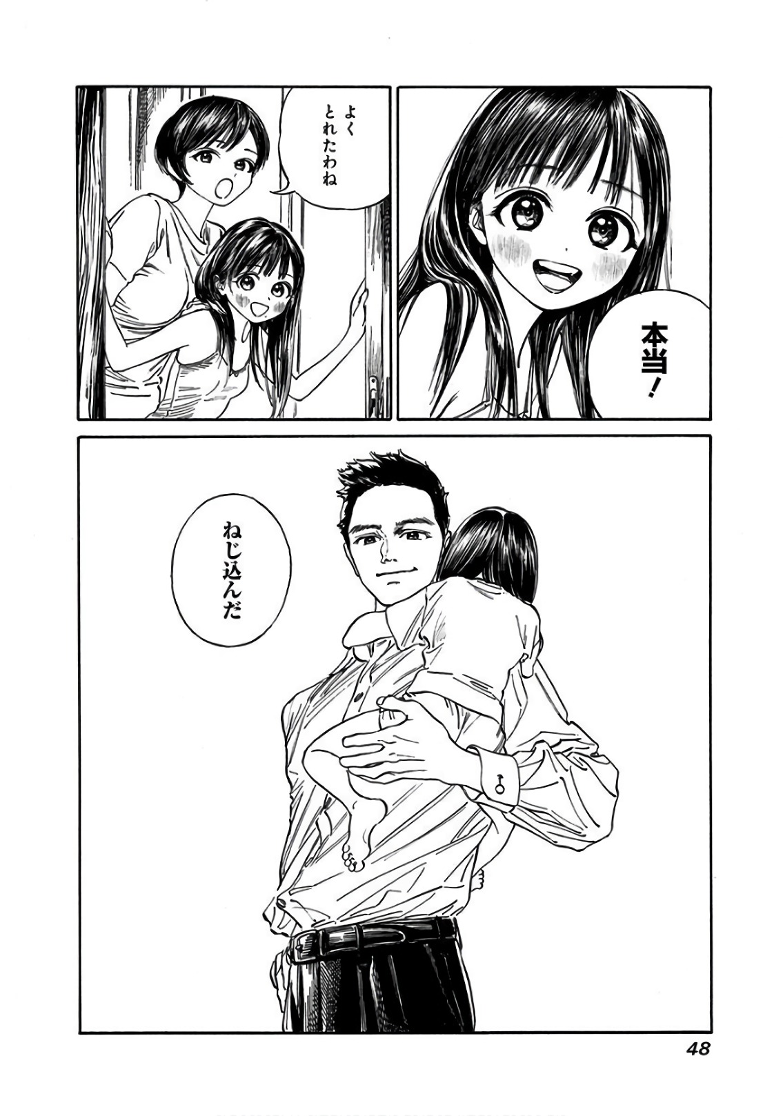 明日ちゃんのセーラー服 Chap 29 - Next Chap 30