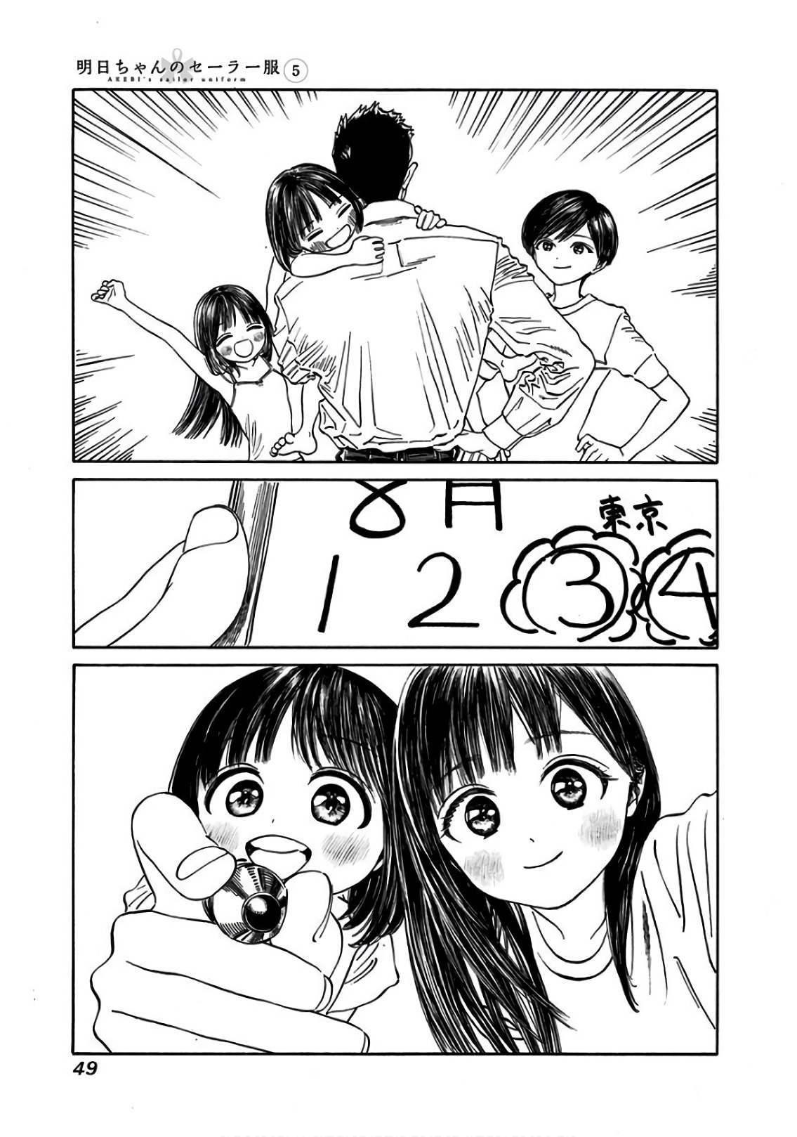 明日ちゃんのセーラー服 Chap 29 - Next Chap 30