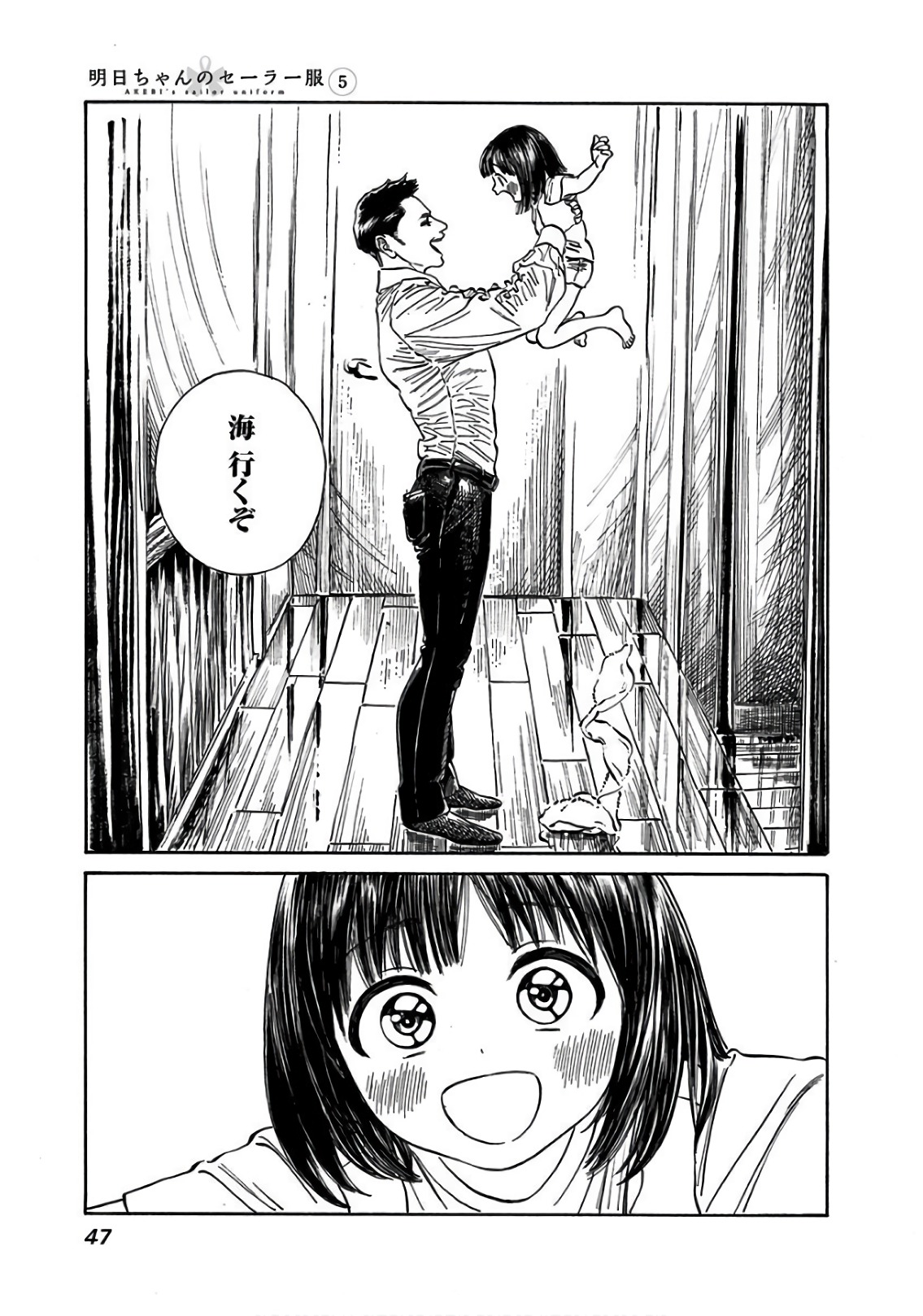 明日ちゃんのセーラー服 Chap 29 - Next Chap 30