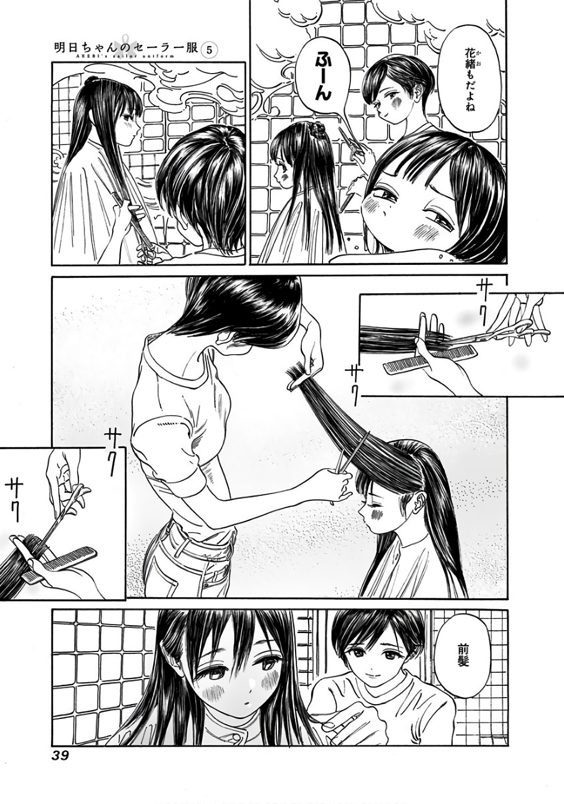 明日ちゃんのセーラー服 Chap 29 - Next Chap 30