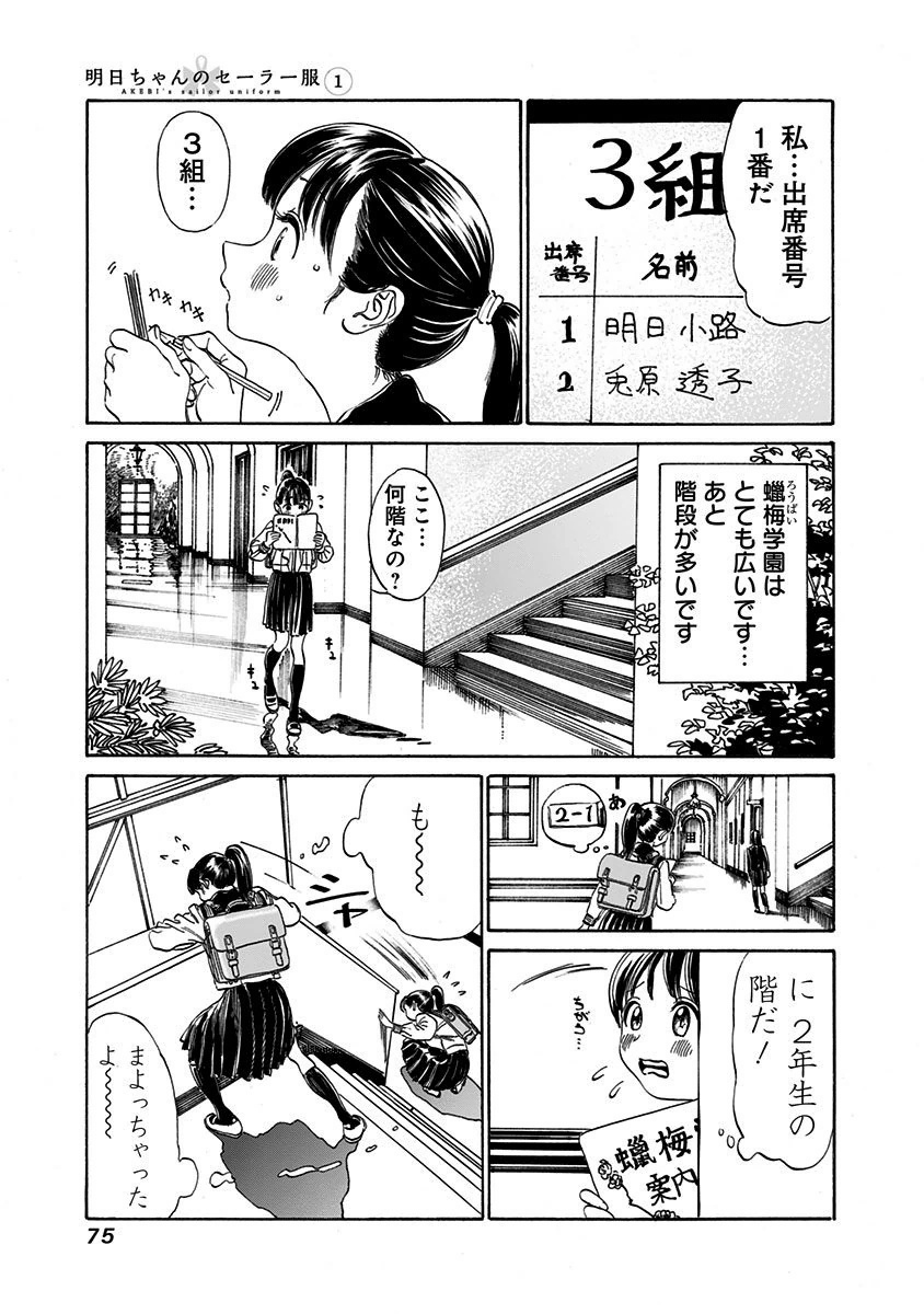 明日ちゃんのセーラー服 Chap 2 - Next Chap 3