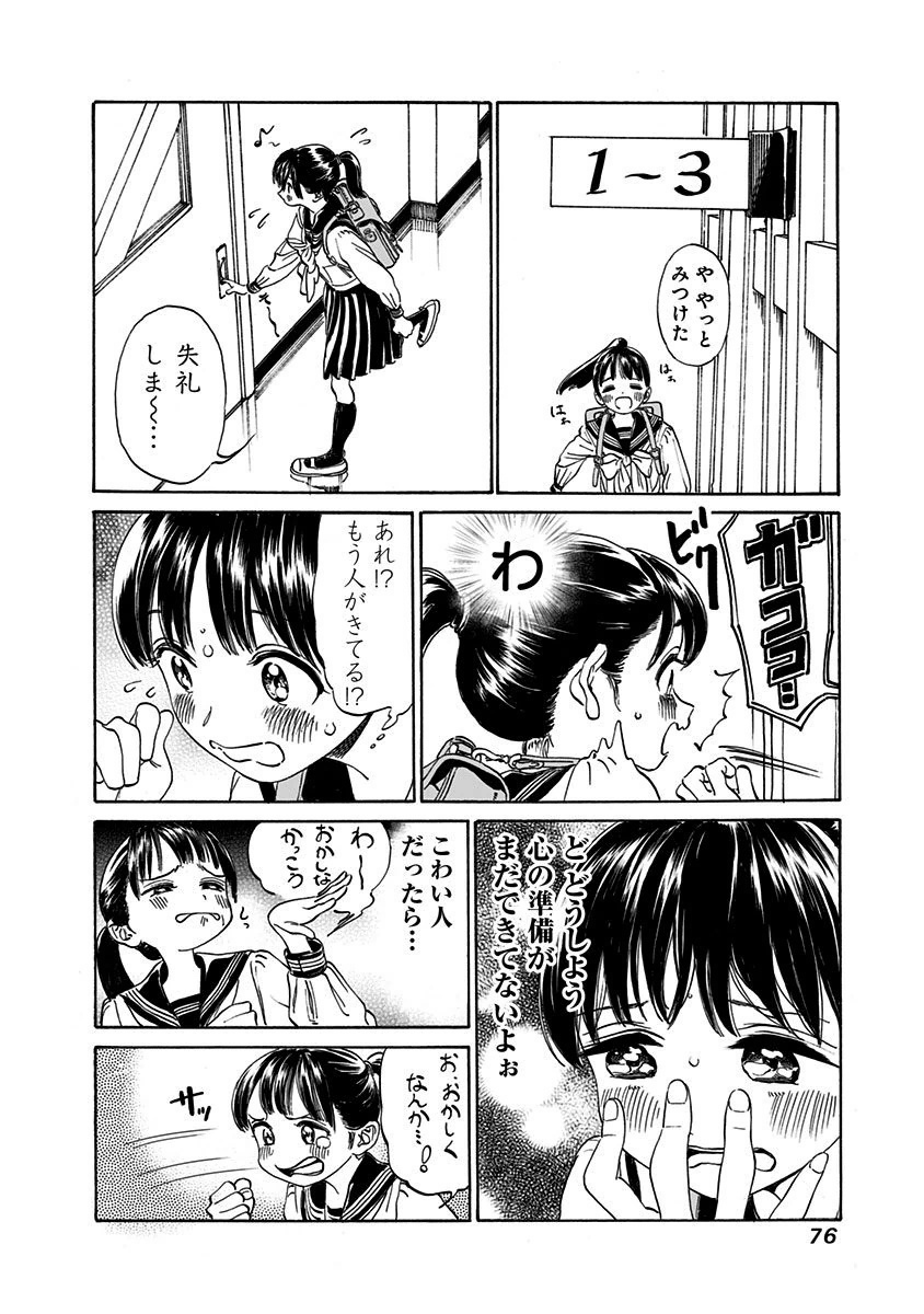 明日ちゃんのセーラー服 Chap 2 - Next Chap 3