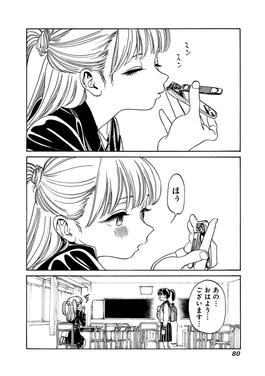 明日ちゃんのセーラー服 Chap 2 - Next Chap 3