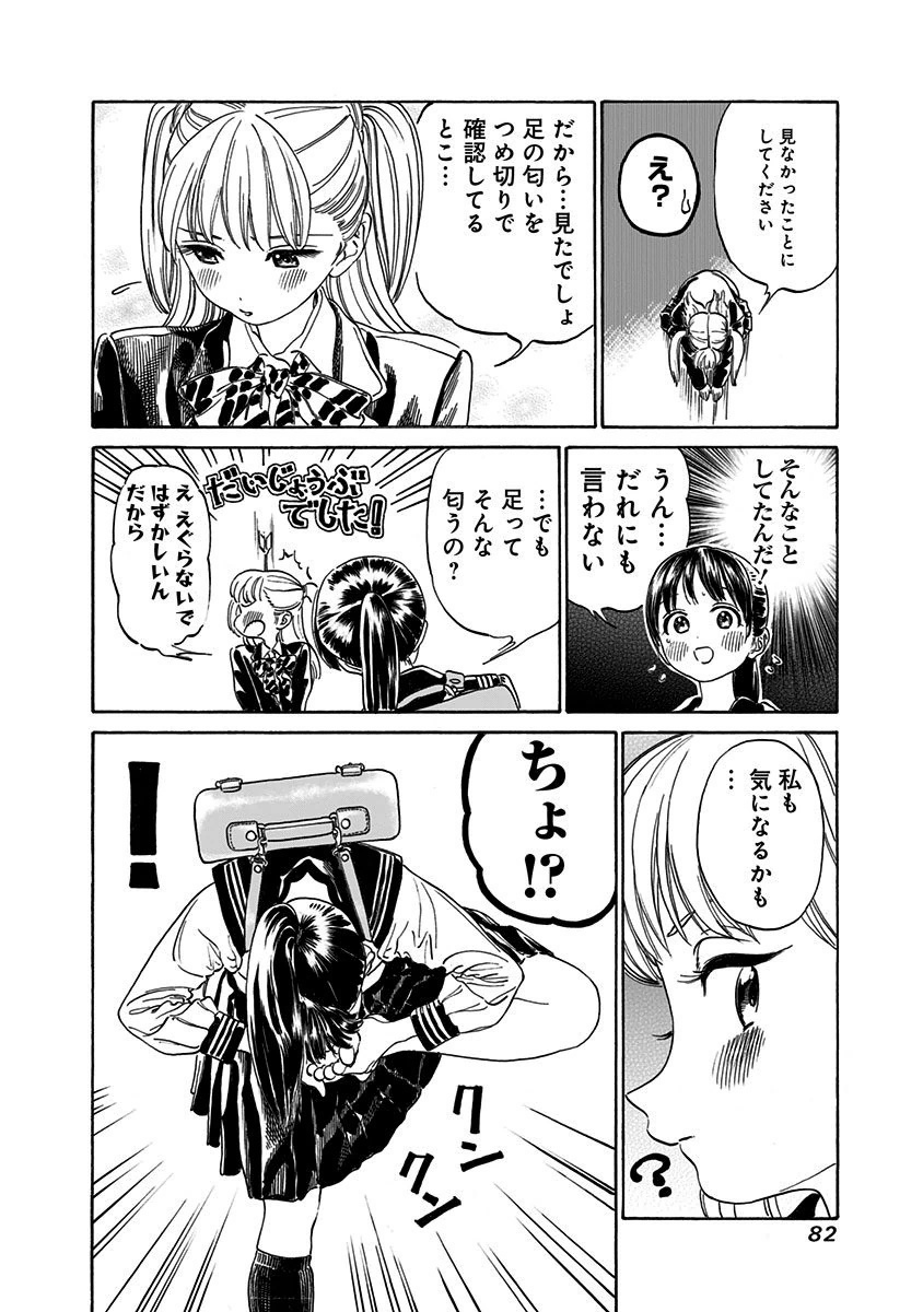 明日ちゃんのセーラー服 Chap 2 - Next Chap 3