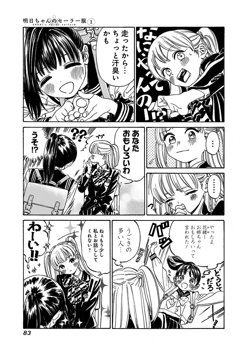 明日ちゃんのセーラー服 Chap 2 - Next Chap 3