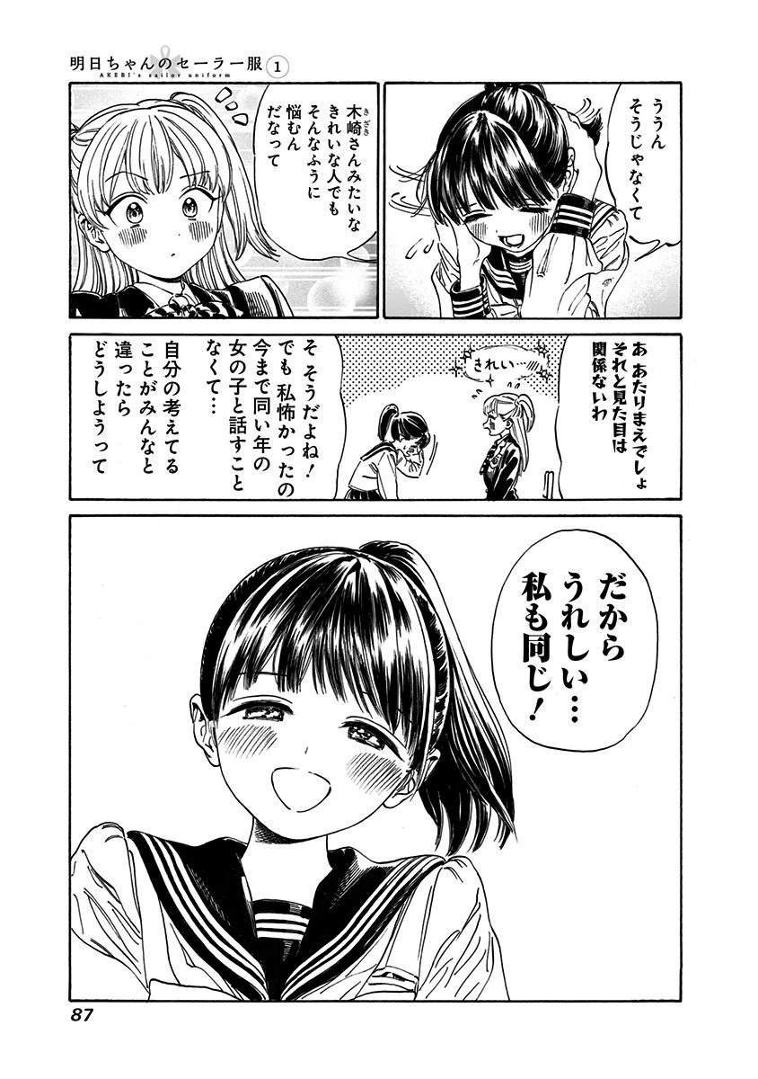 明日ちゃんのセーラー服 Chap 2 - Next Chap 3