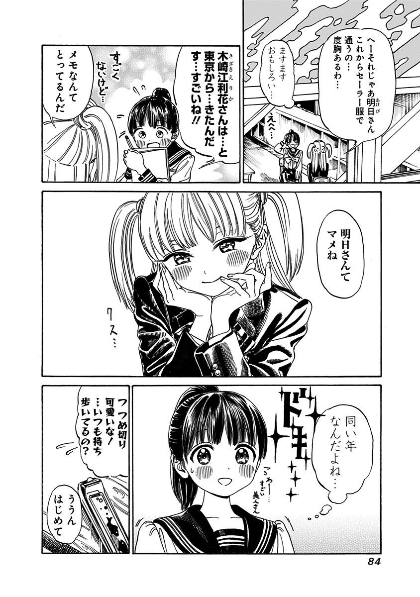 明日ちゃんのセーラー服 Chap 2 - Next Chap 3
