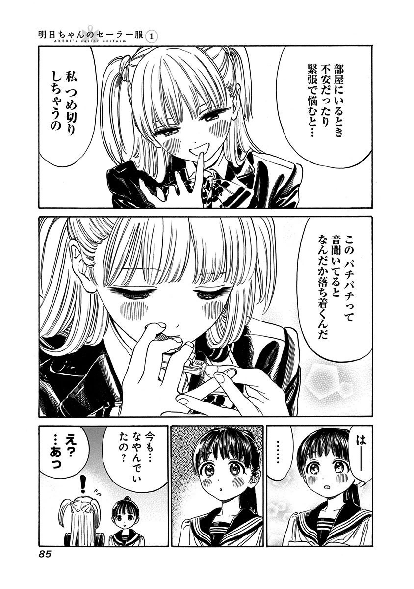 明日ちゃんのセーラー服 Chap 2 - Next Chap 3