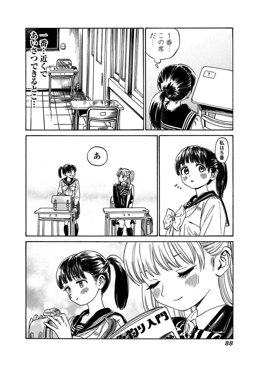 明日ちゃんのセーラー服 Chap 2 - Next Chap 3