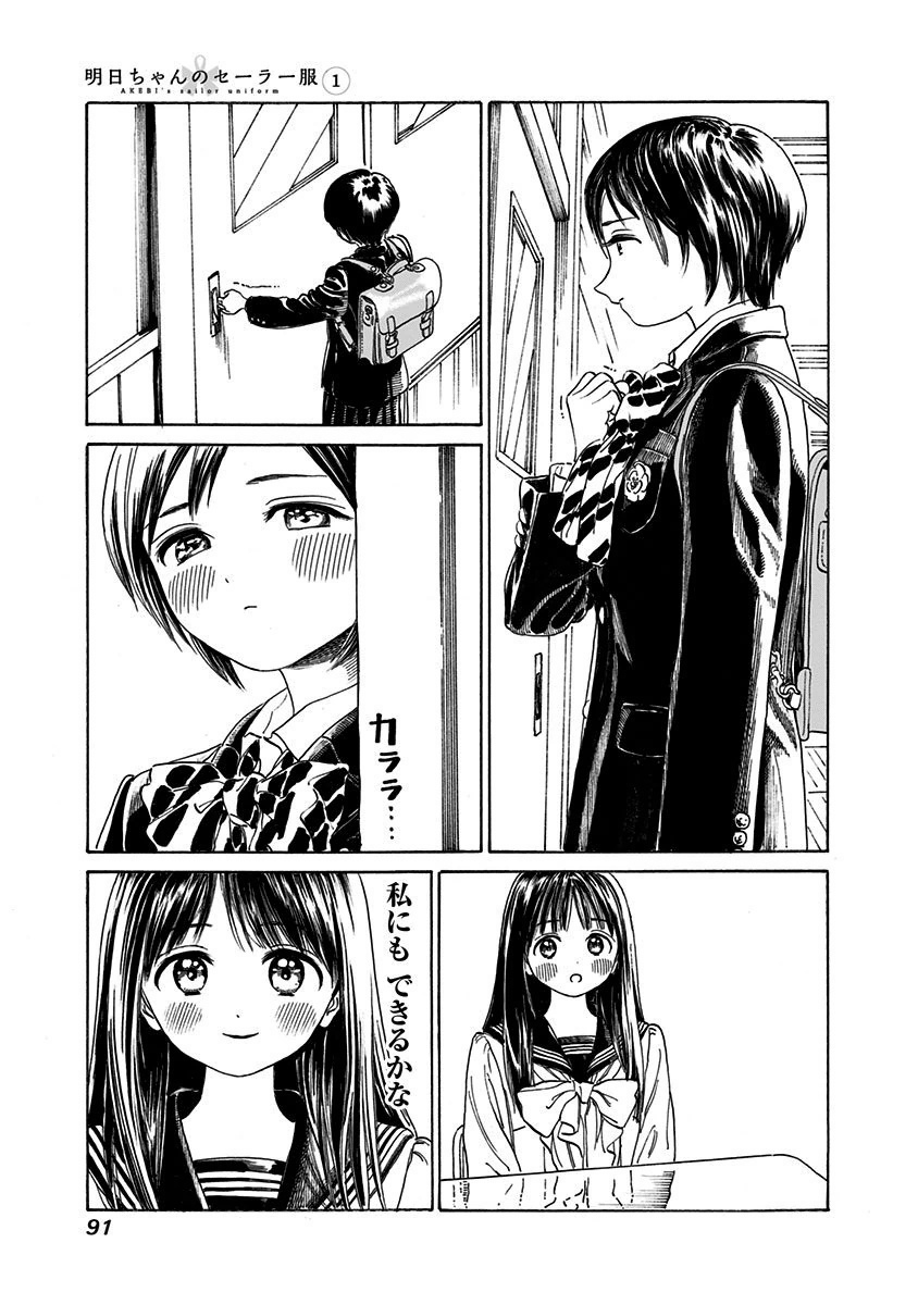 明日ちゃんのセーラー服 Chap 2 - Next Chap 3