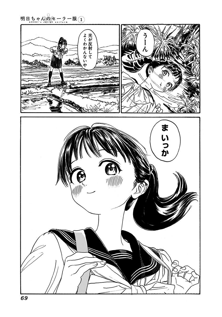 明日ちゃんのセーラー服 Chap 2 - Next Chap 3