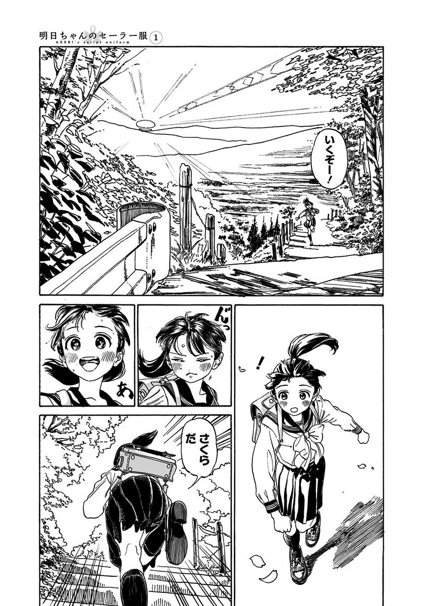明日ちゃんのセーラー服 Chap 2 - Next Chap 3