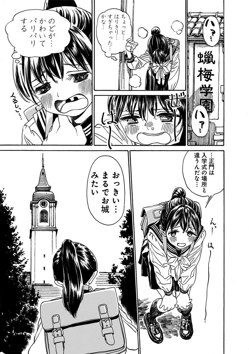 明日ちゃんのセーラー服 Chap 2 - Next Chap 3