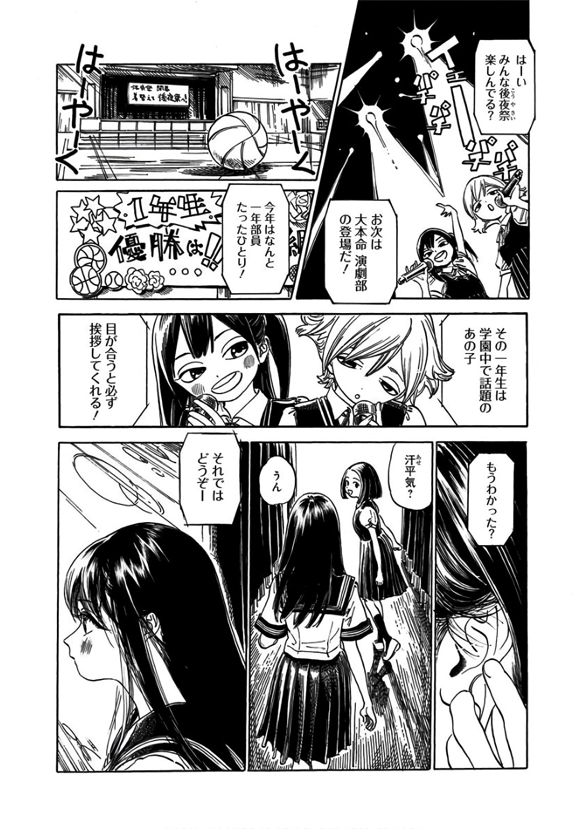 明日ちゃんのセーラー服 Chap 20 - Next Chap 21