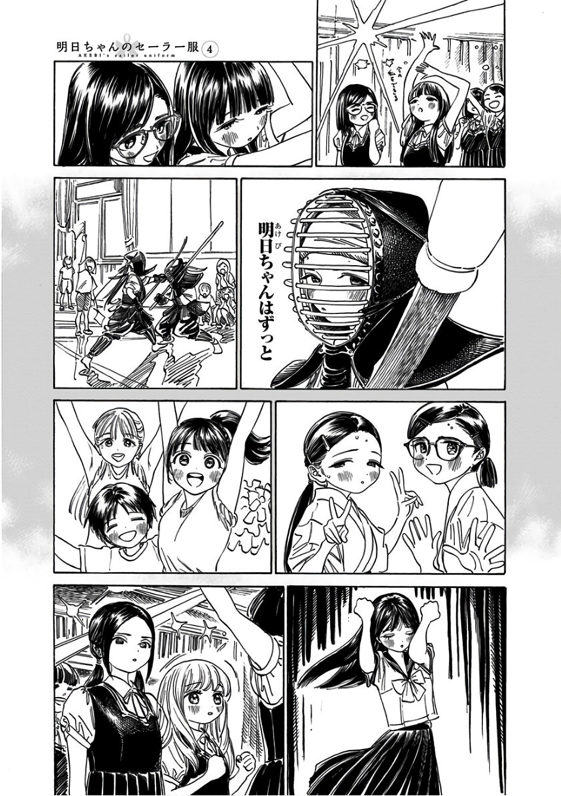 明日ちゃんのセーラー服 Chap 20 - Next Chap 21