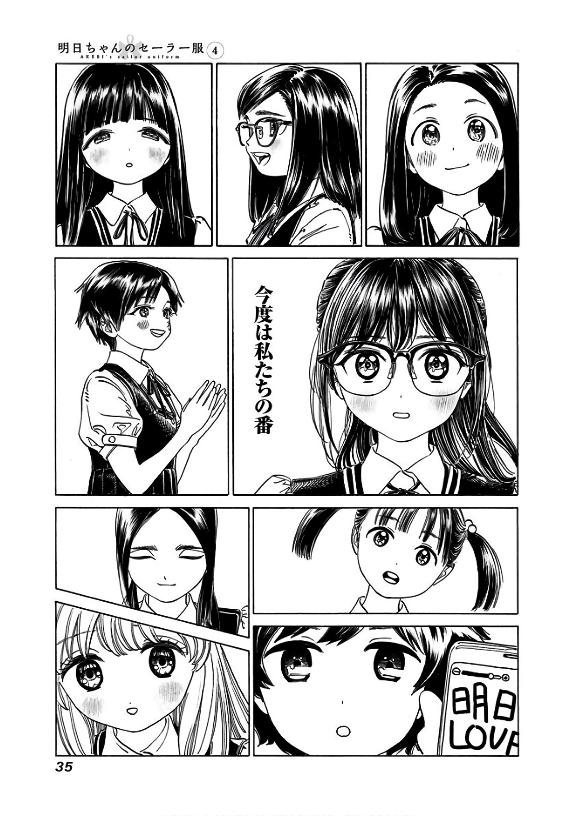 明日ちゃんのセーラー服 Chap 20 - Next Chap 21