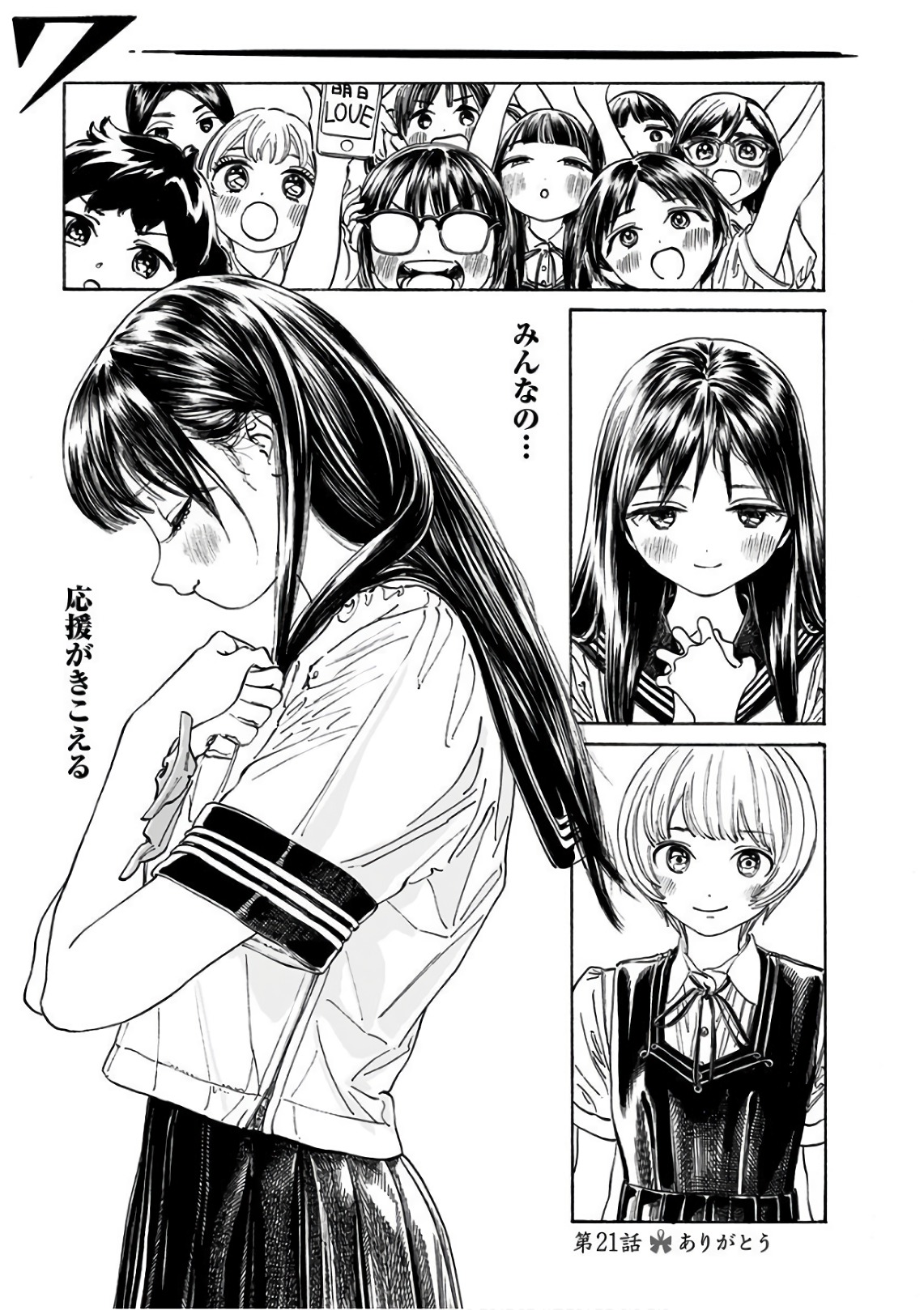 明日ちゃんのセーラー服 Chap 21 - Next Chap 22