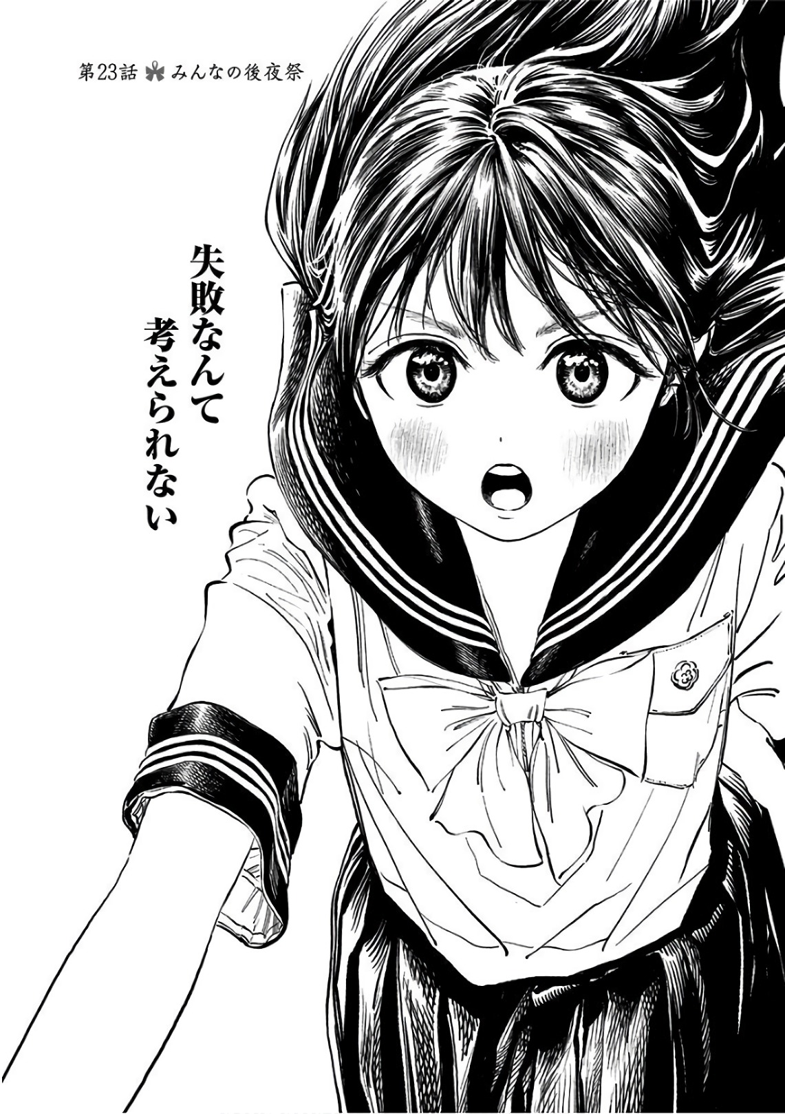 明日ちゃんのセーラー服 Chap 23 - Next Chap 24