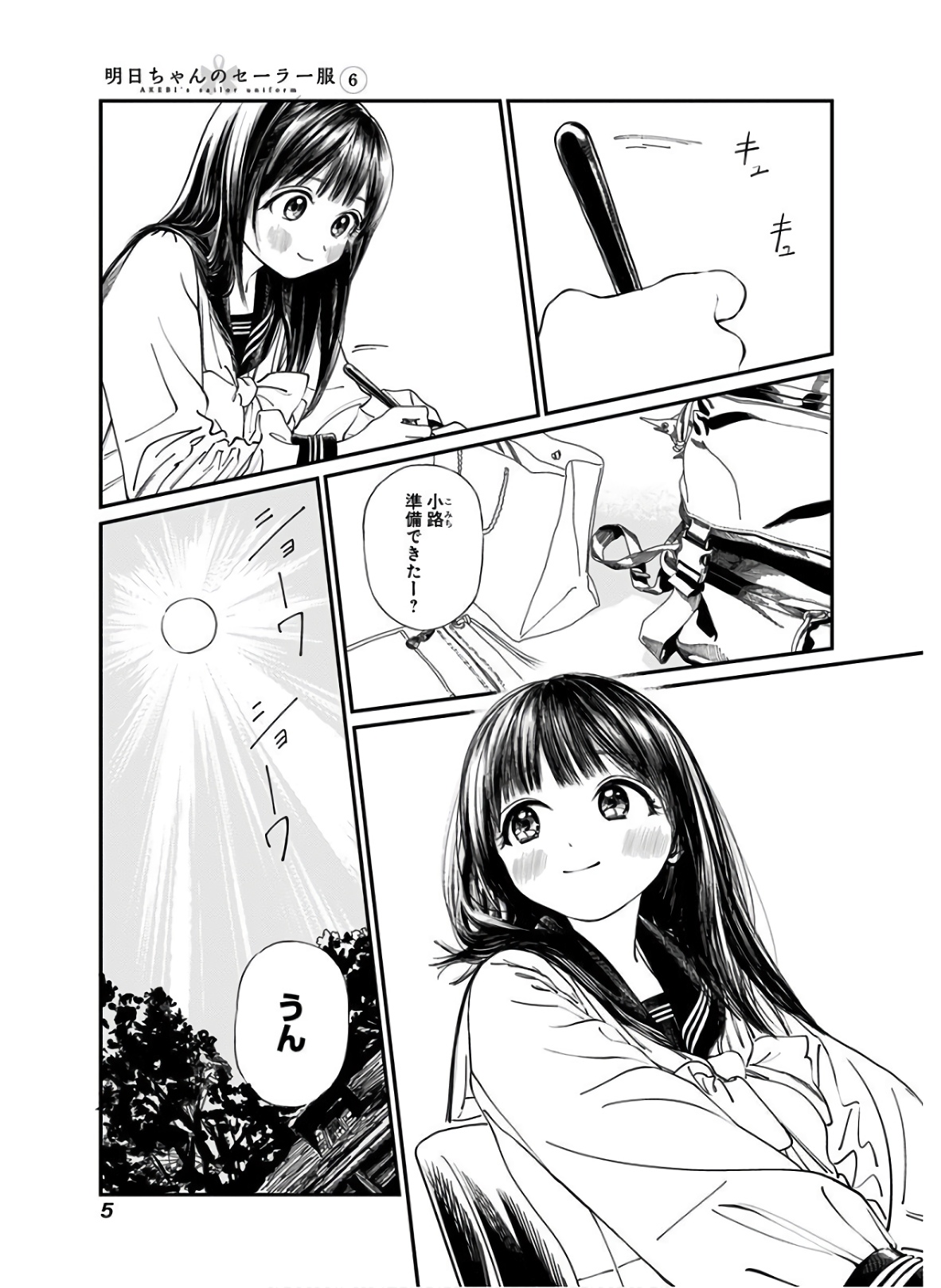 明日ちゃんのセーラー服 Chap 34 - Next Chap 35