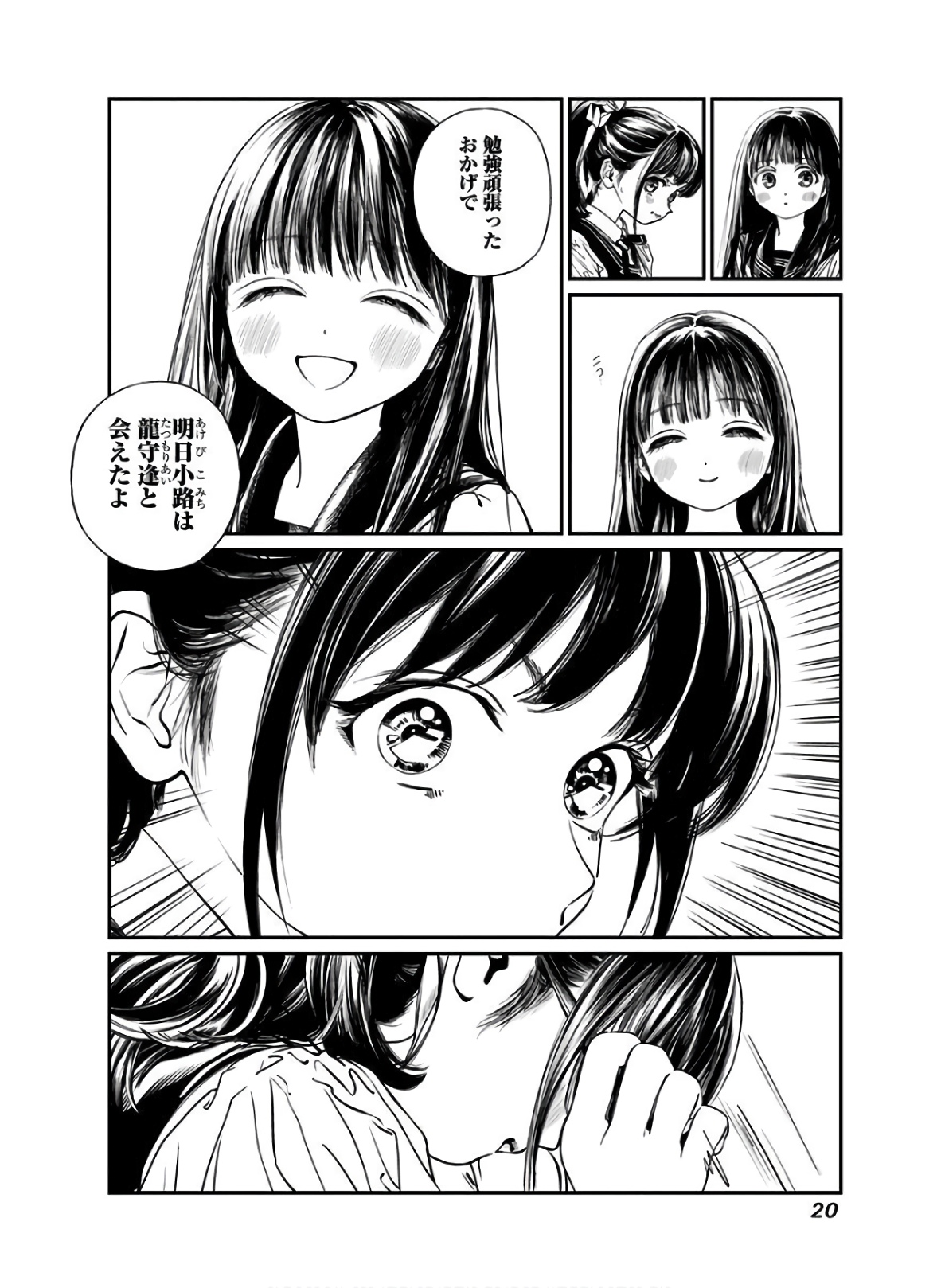 明日ちゃんのセーラー服 Chap 34 - Next Chap 35