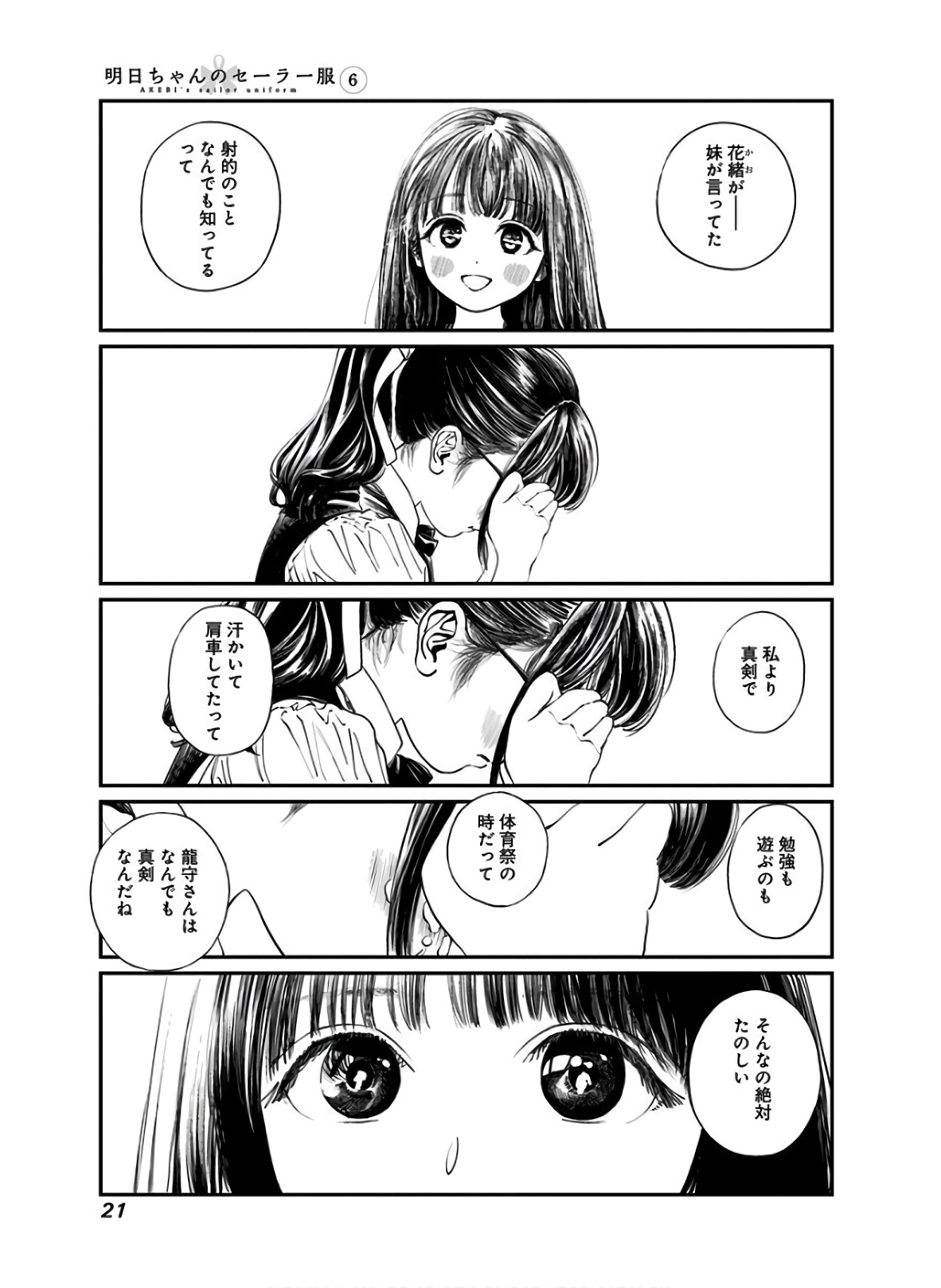 明日ちゃんのセーラー服 Chap 34 - Next Chap 35