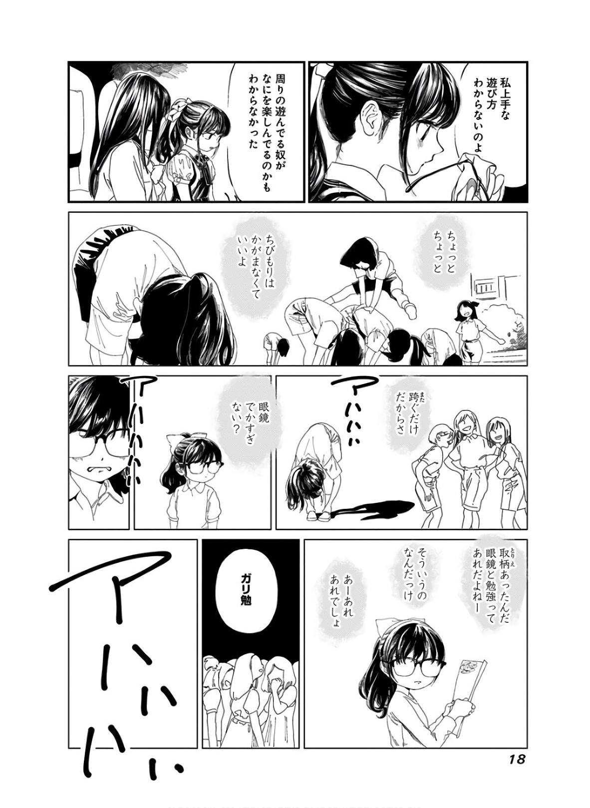 明日ちゃんのセーラー服 Chap 34 - Next Chap 35