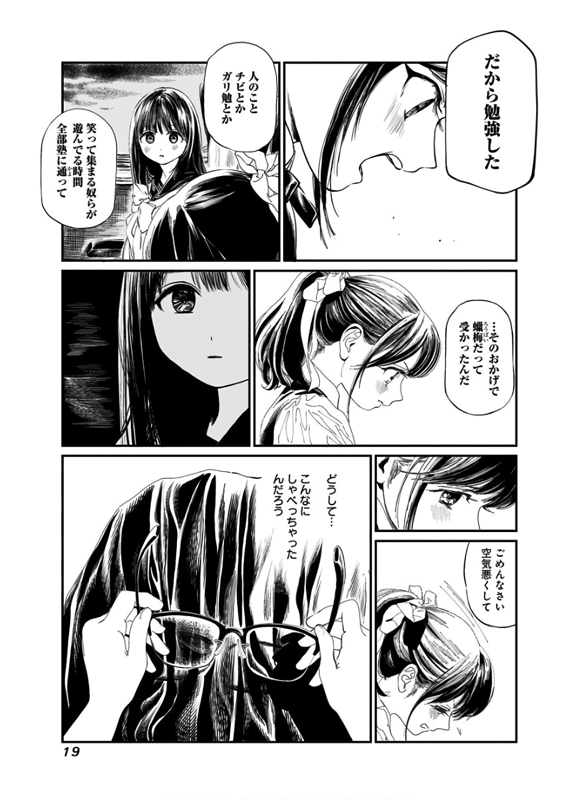 明日ちゃんのセーラー服 Chap 34 - Next Chap 35