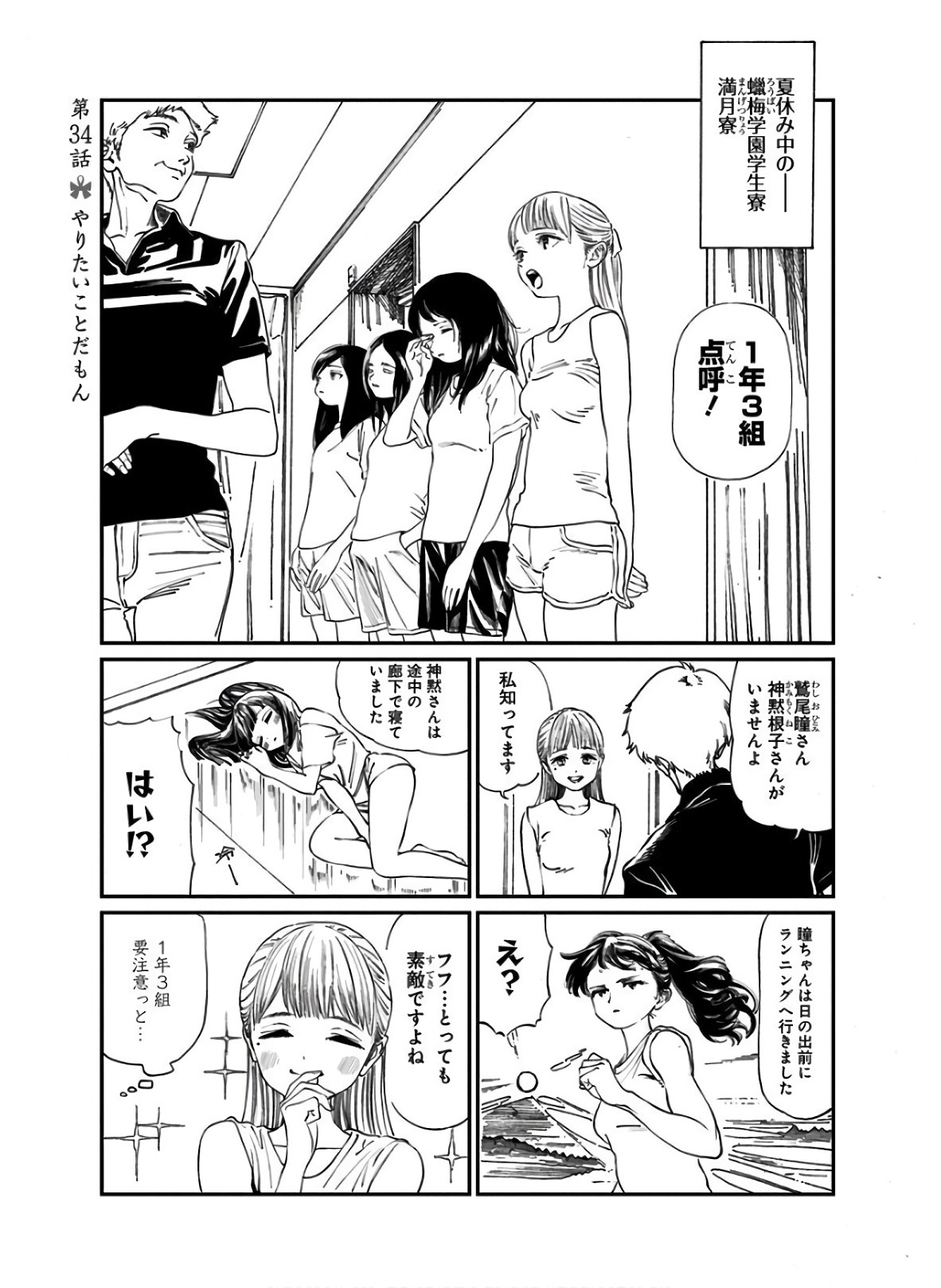 明日ちゃんのセーラー服 Chap 34 - Next Chap 35
