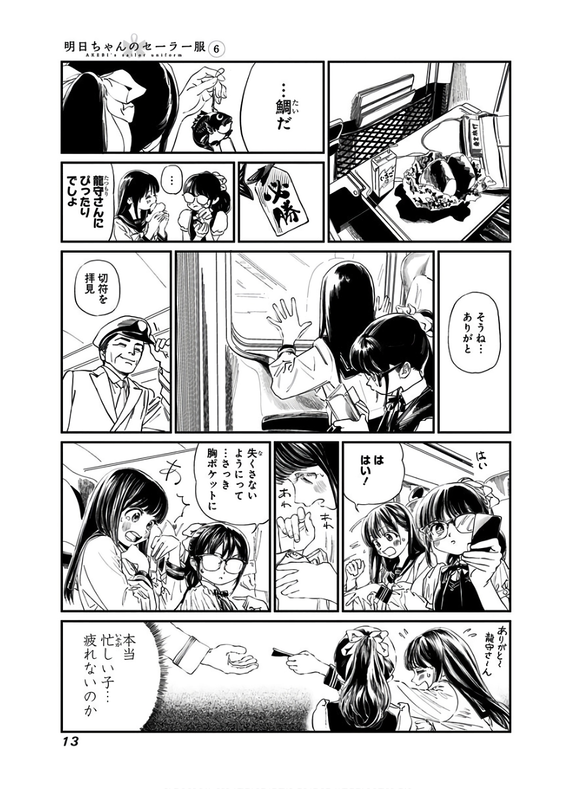 明日ちゃんのセーラー服 Chap 34 - Next Chap 35