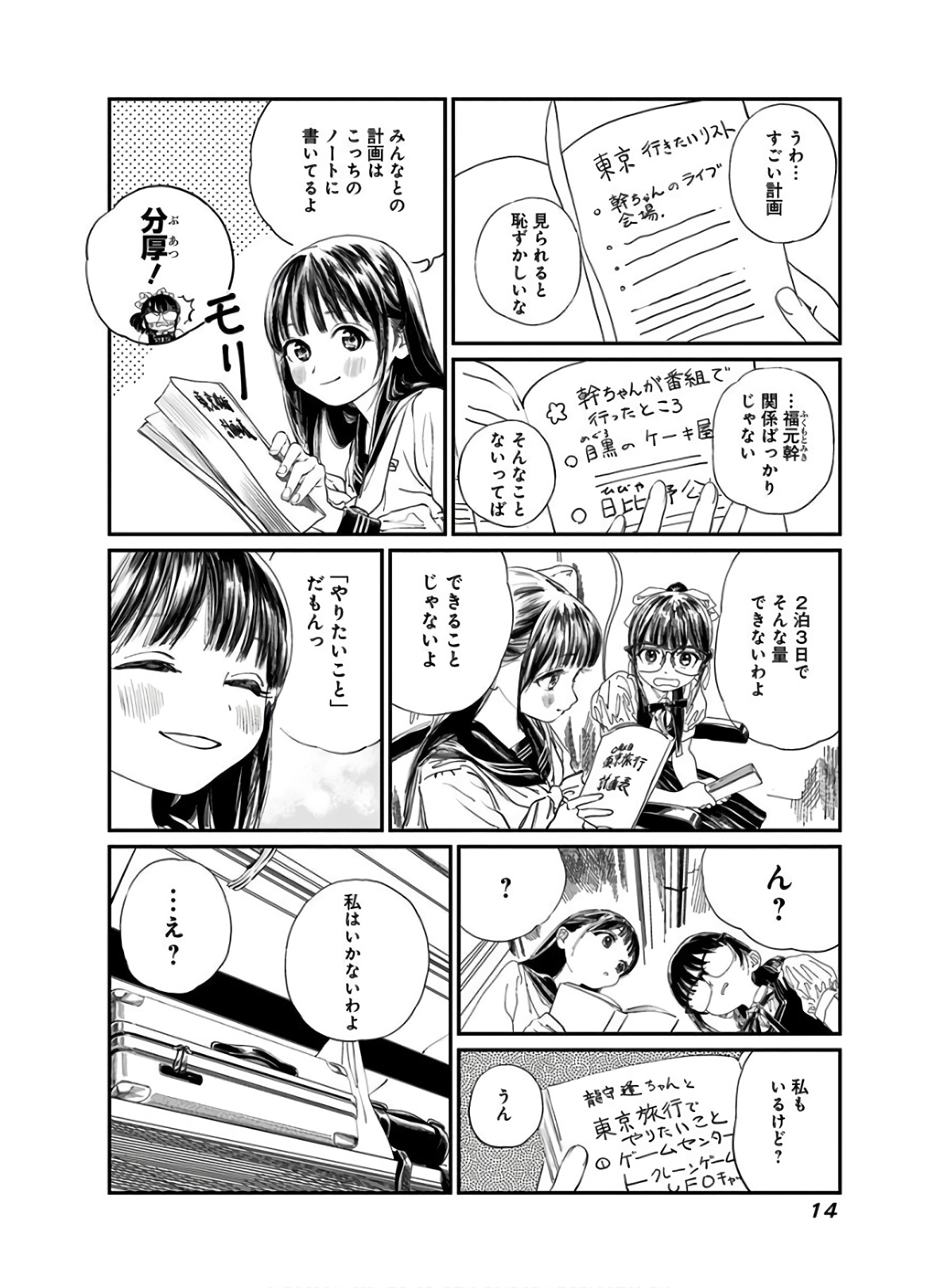 明日ちゃんのセーラー服 Chap 34 - Next Chap 35