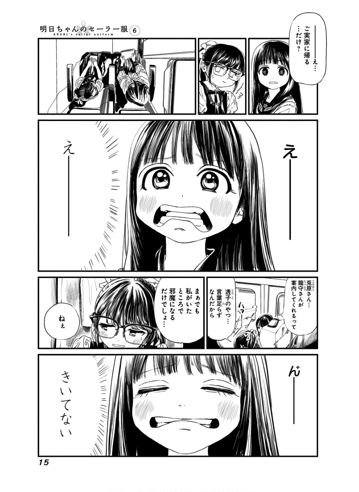 明日ちゃんのセーラー服 Chap 34 - Next Chap 35